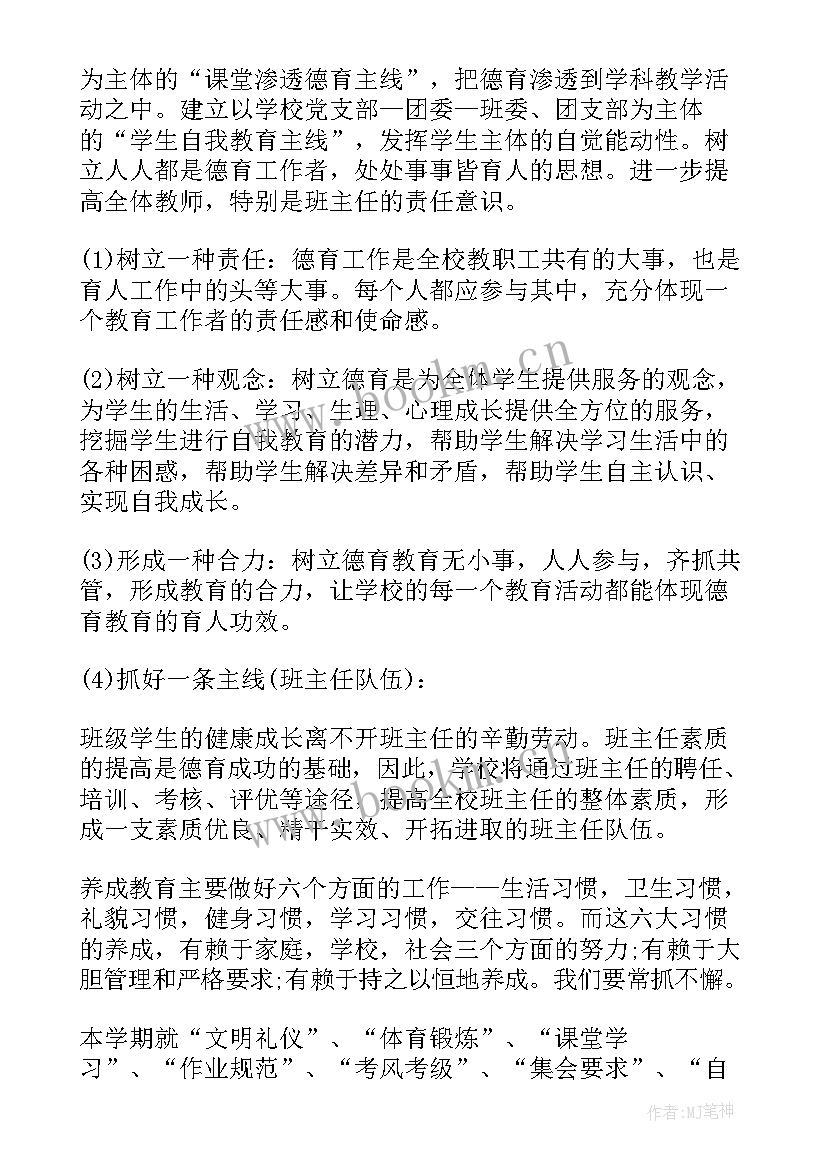 2023年德育计划总结 德育工作计划(优秀6篇)