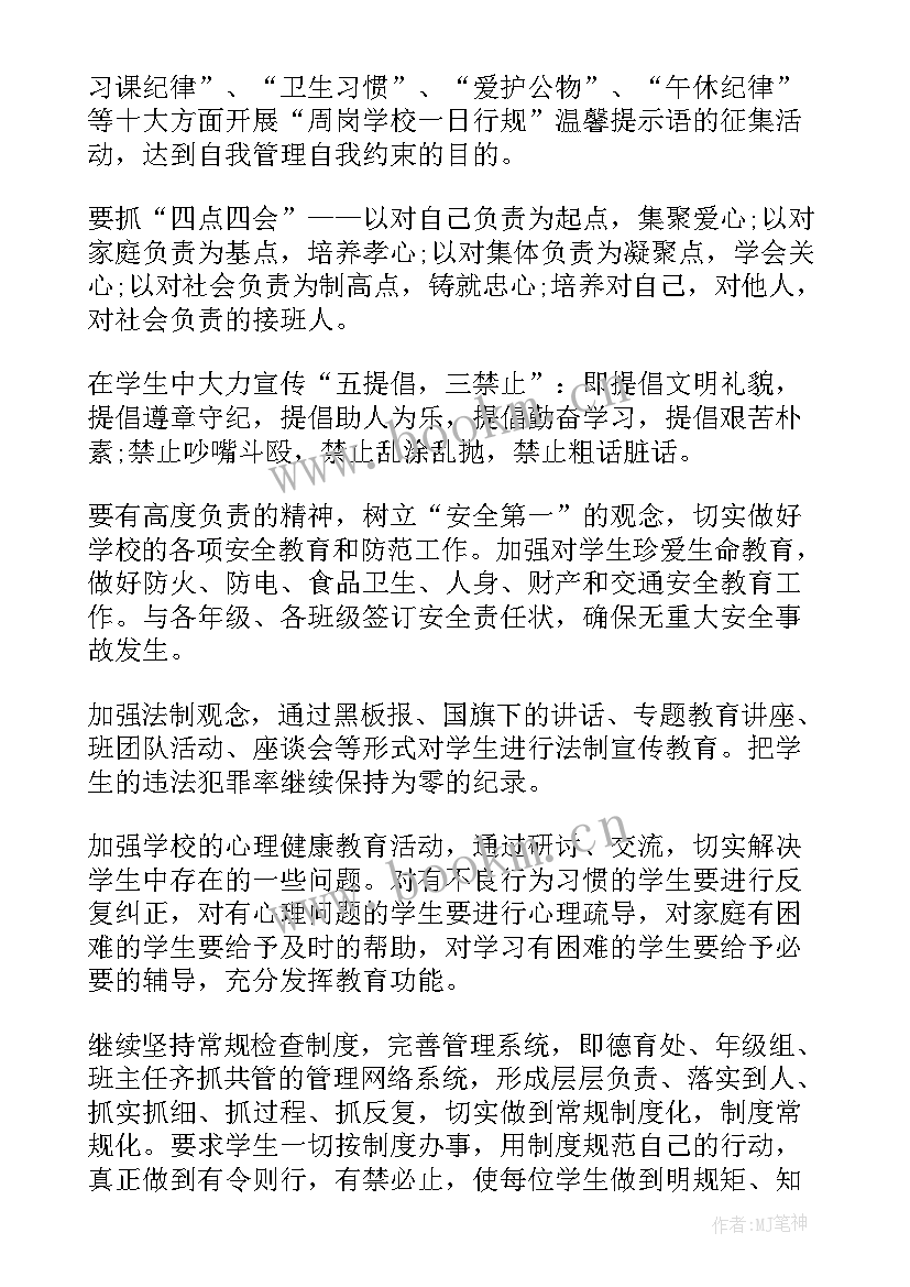 2023年德育计划总结 德育工作计划(优秀6篇)