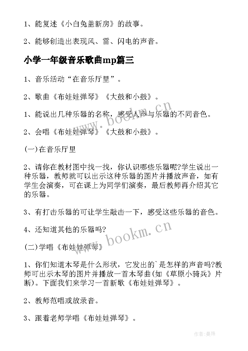 小学一年级音乐歌曲mp 小学一年级春晓音乐教案(大全8篇)