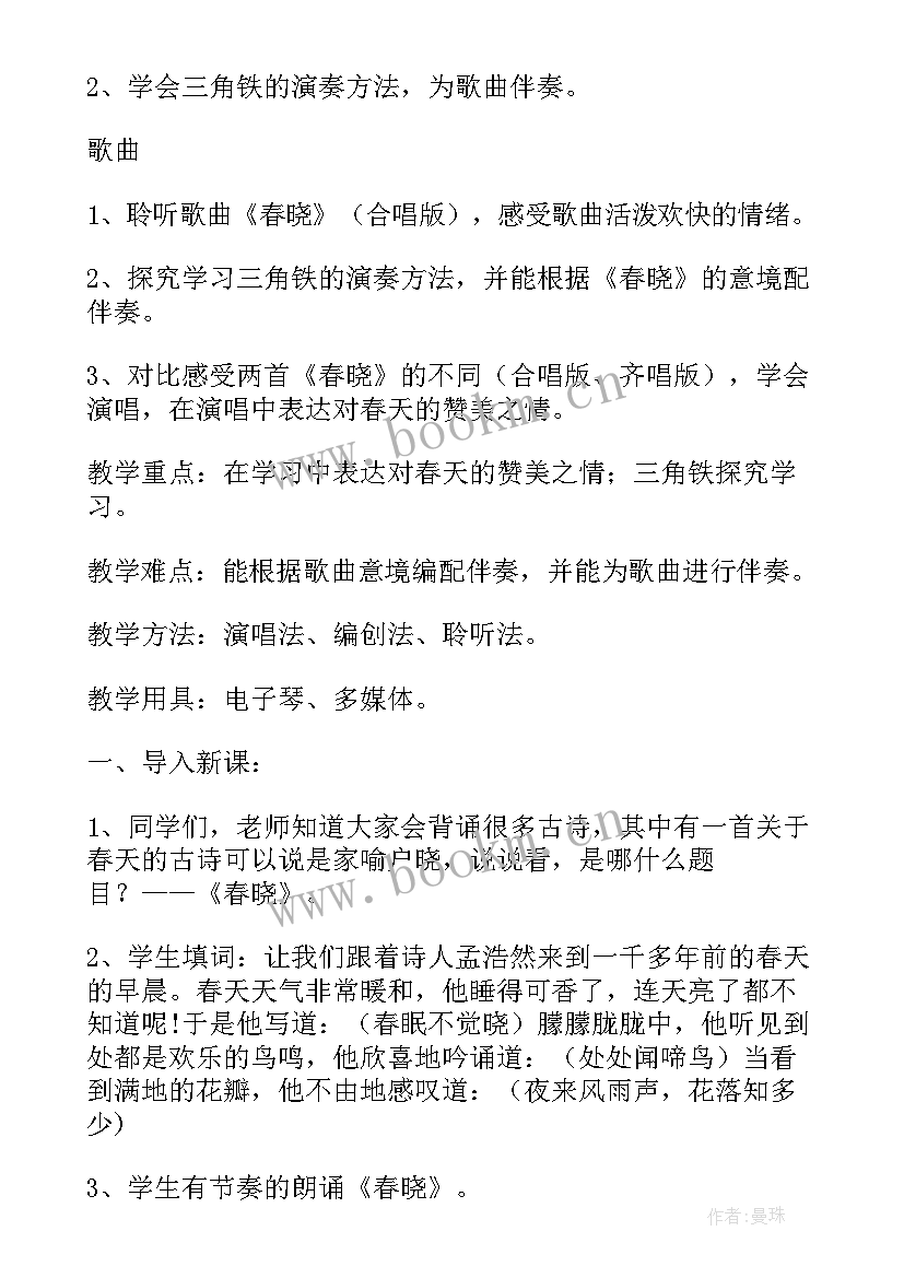 小学一年级音乐歌曲mp 小学一年级春晓音乐教案(大全8篇)