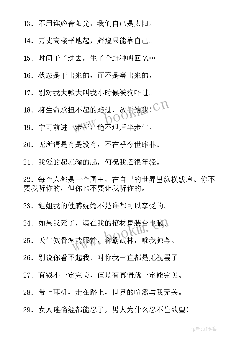 社会经典语录霸气句子(精选7篇)