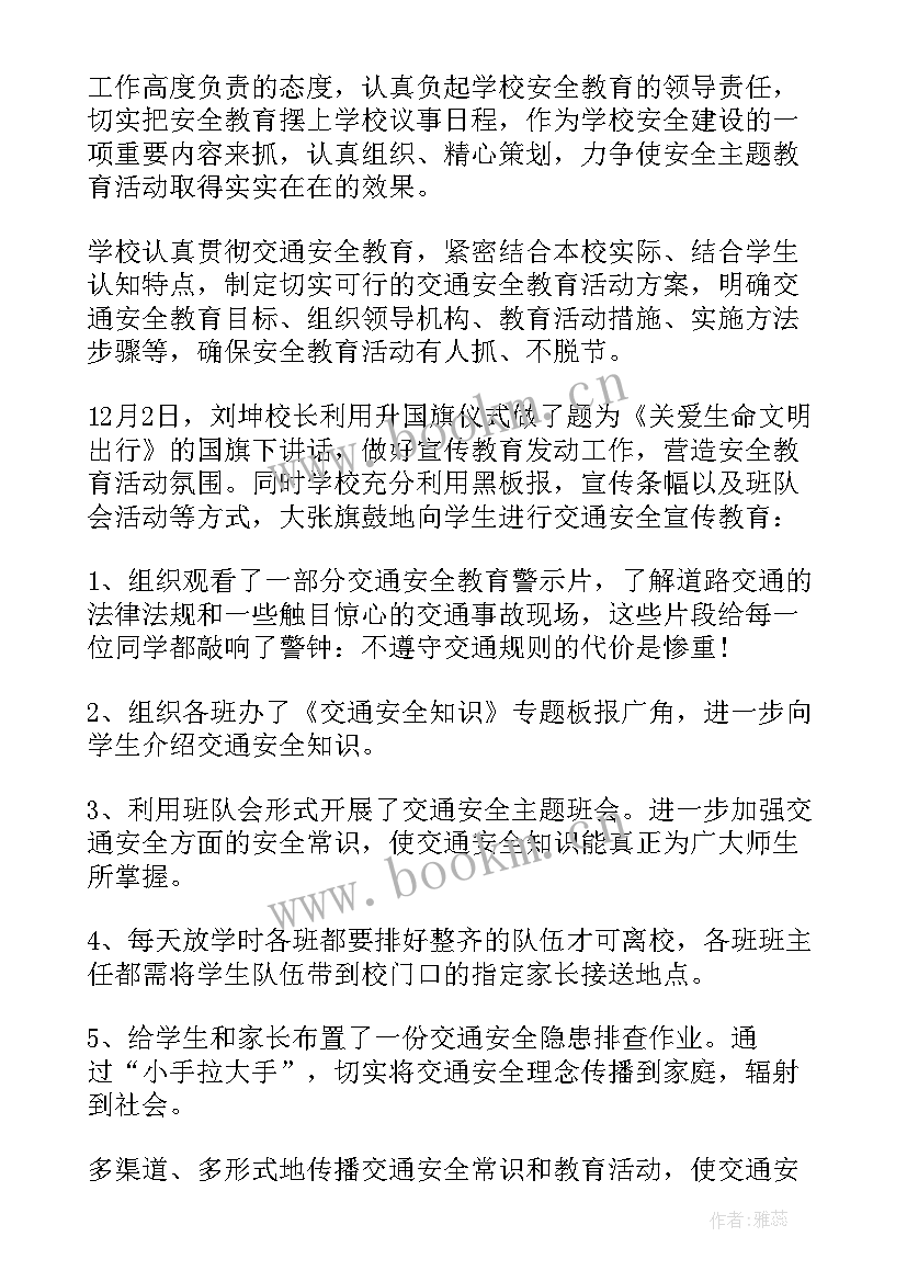 幼儿园交通安全班会总结(优质6篇)