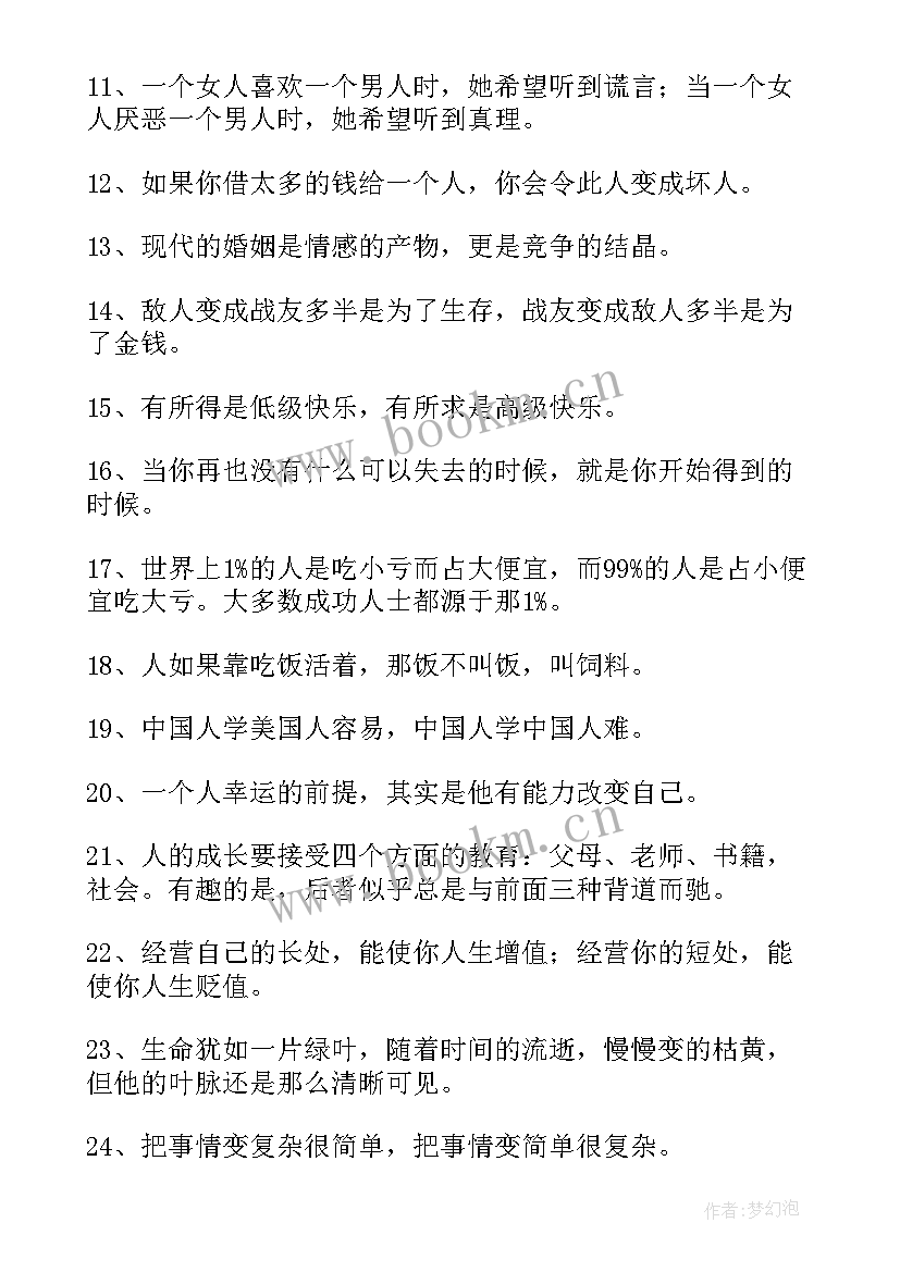 于丹经典语录句 于丹的经典语录(汇总10篇)