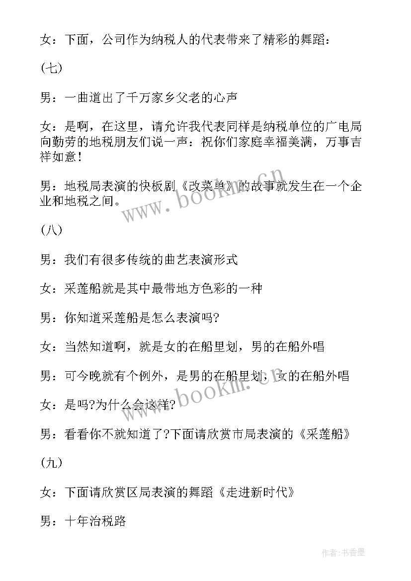 2023年十周年年会主持词(汇总5篇)