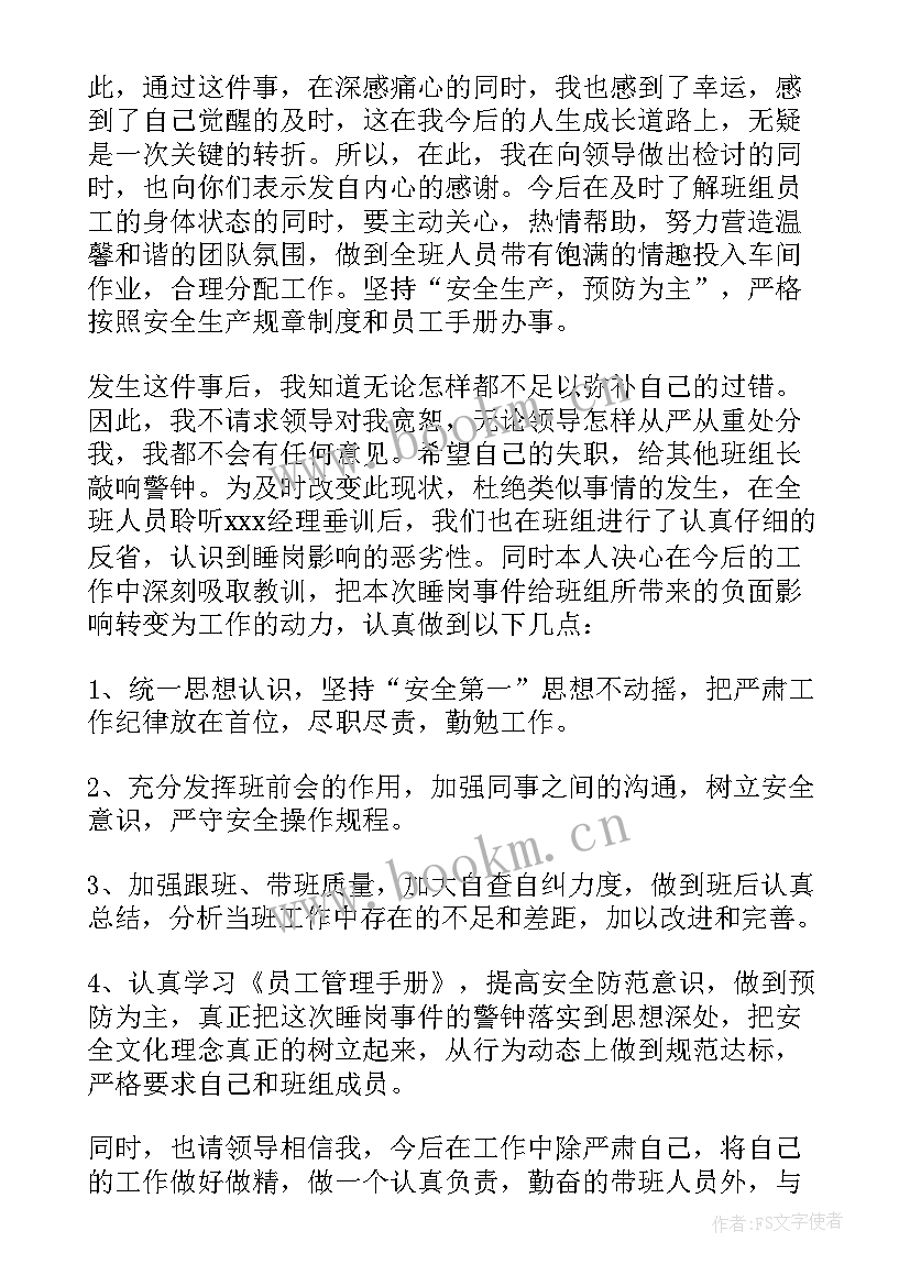 最新组长检讨书(模板10篇)