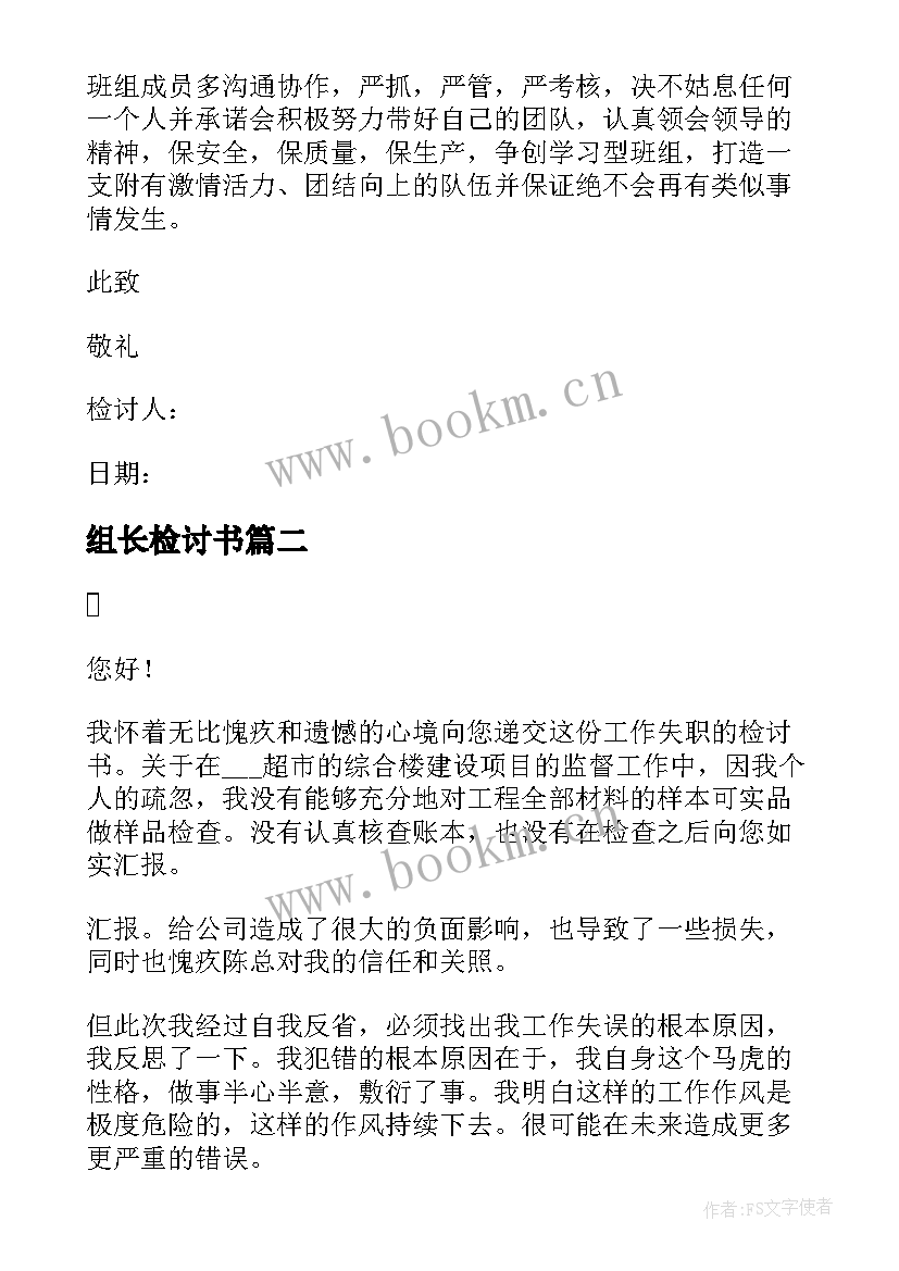 最新组长检讨书(模板10篇)