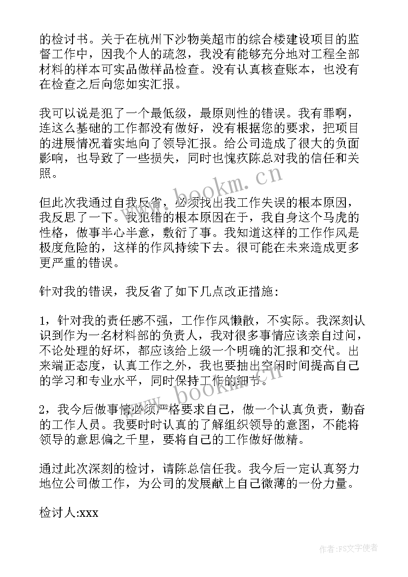 最新组长检讨书(模板10篇)