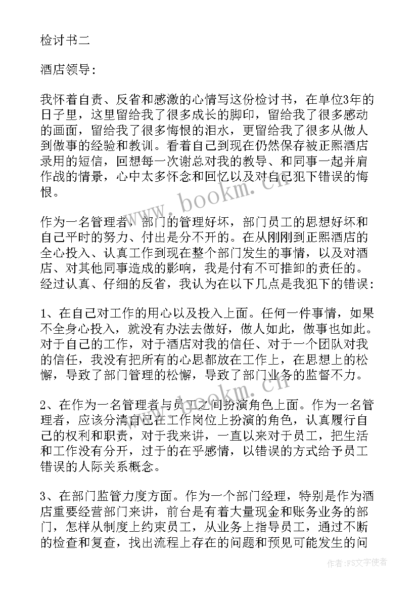 最新组长检讨书(模板10篇)