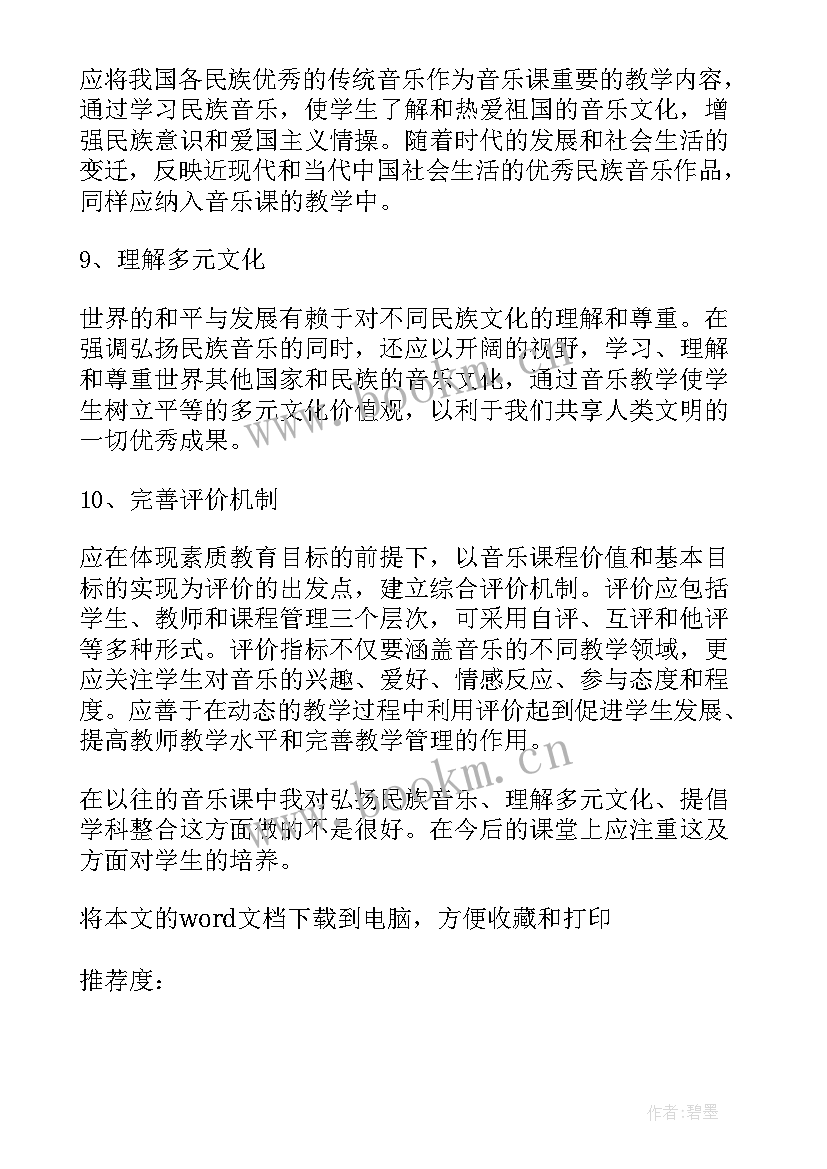 初中历史新课程标准试题及答案 初中思想品德新课程标准版学习心得(通用5篇)