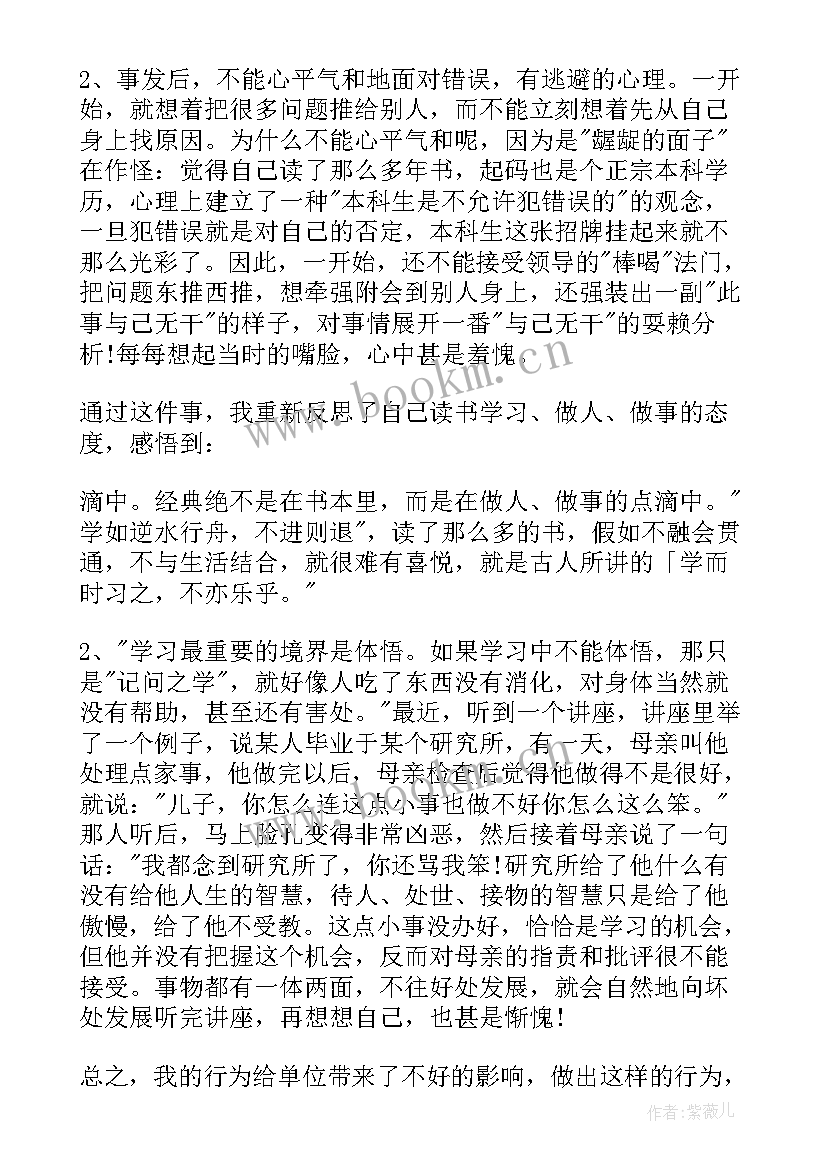 管理人员的检讨书 管理人员检讨书(通用7篇)