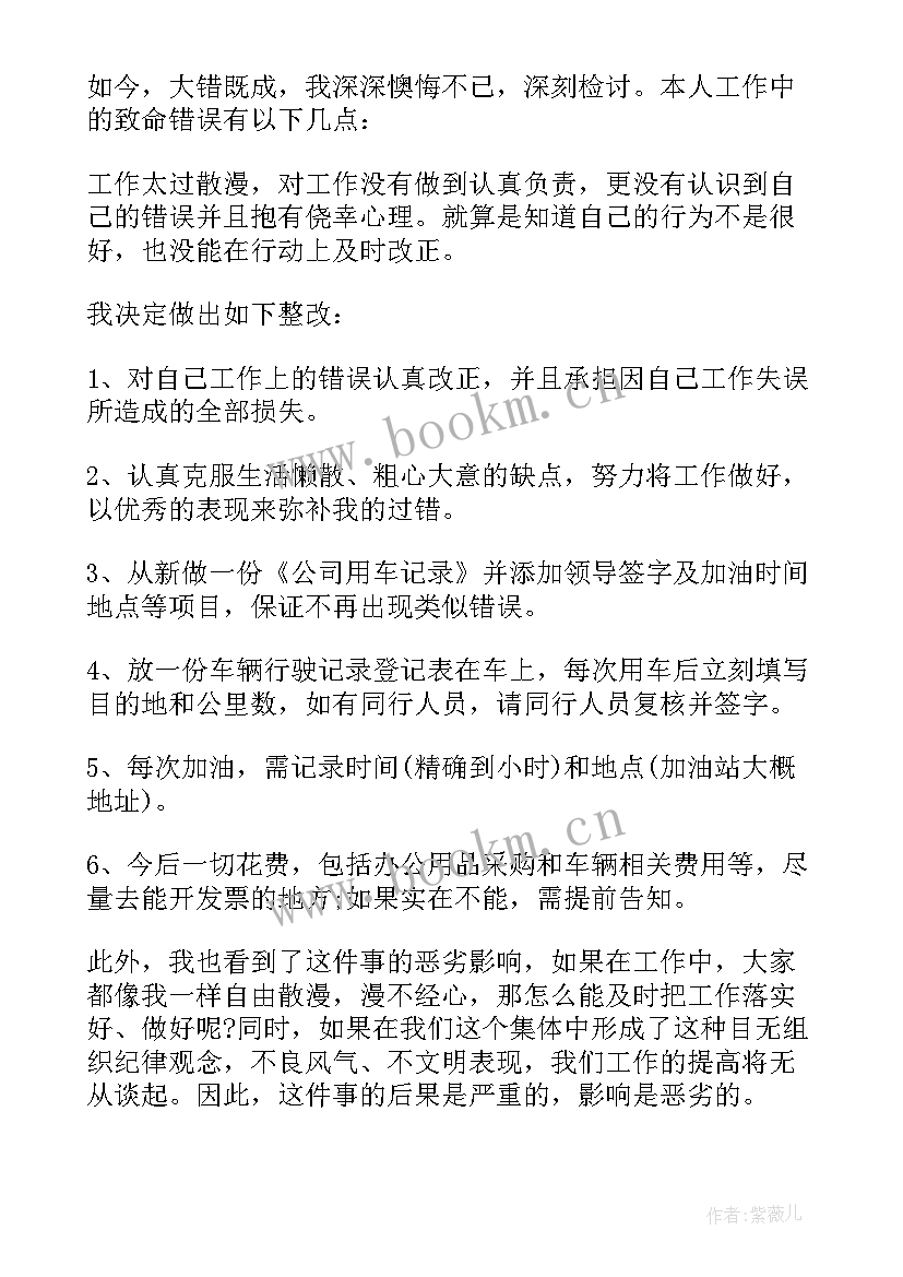 管理人员的检讨书 管理人员检讨书(通用7篇)