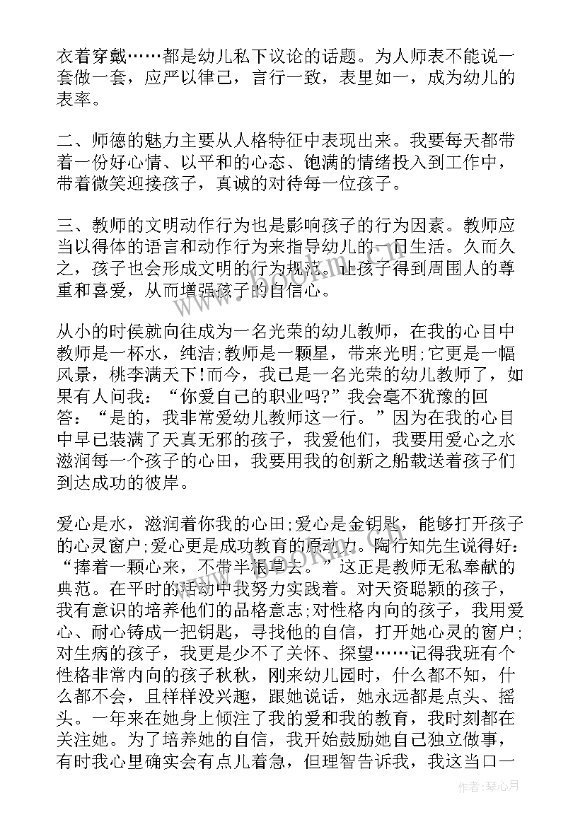 师德师风心德体会幼儿园 师德师风中职教师心得体会(汇总9篇)