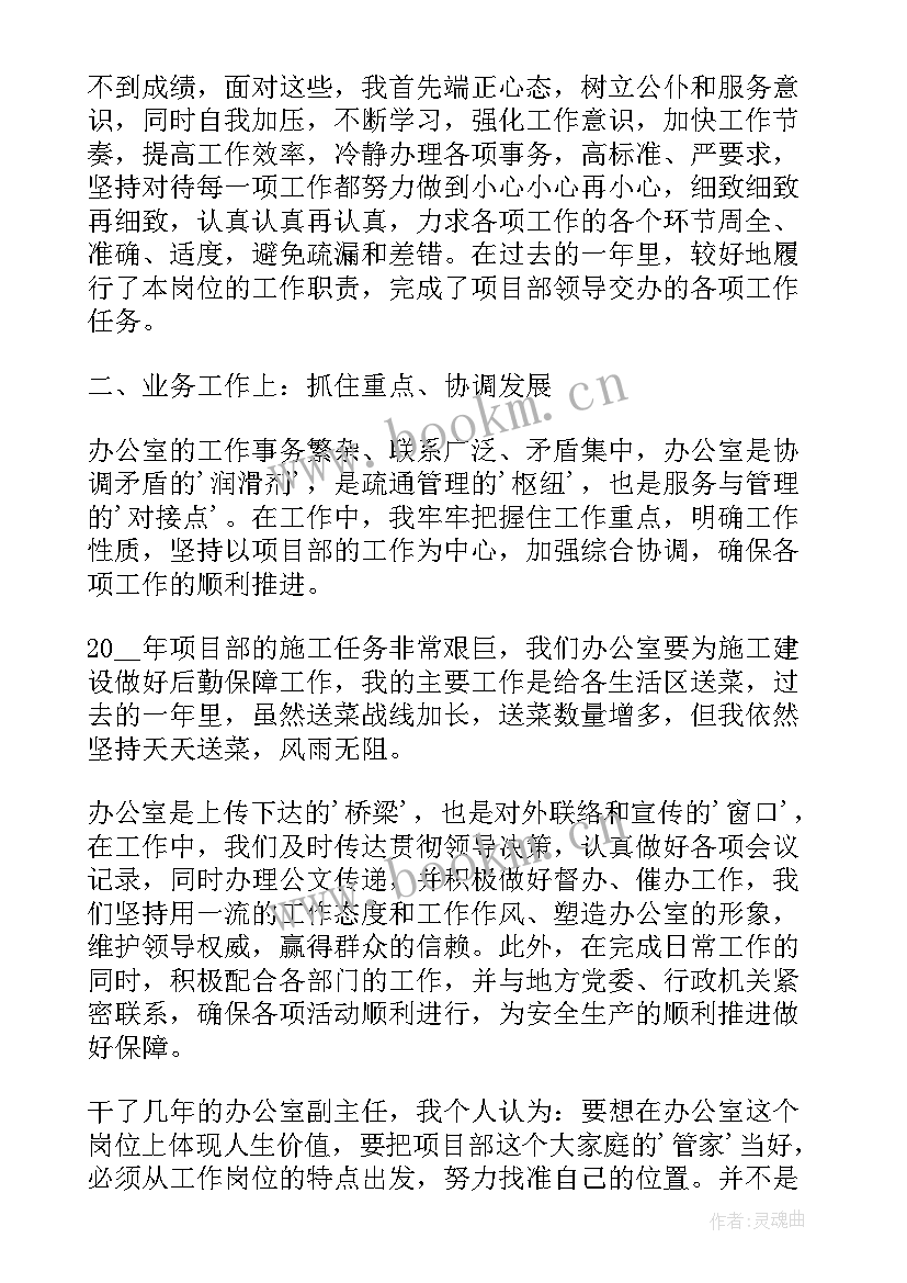 办公室主任一年总结 办公室主任个人工作总结(优秀5篇)