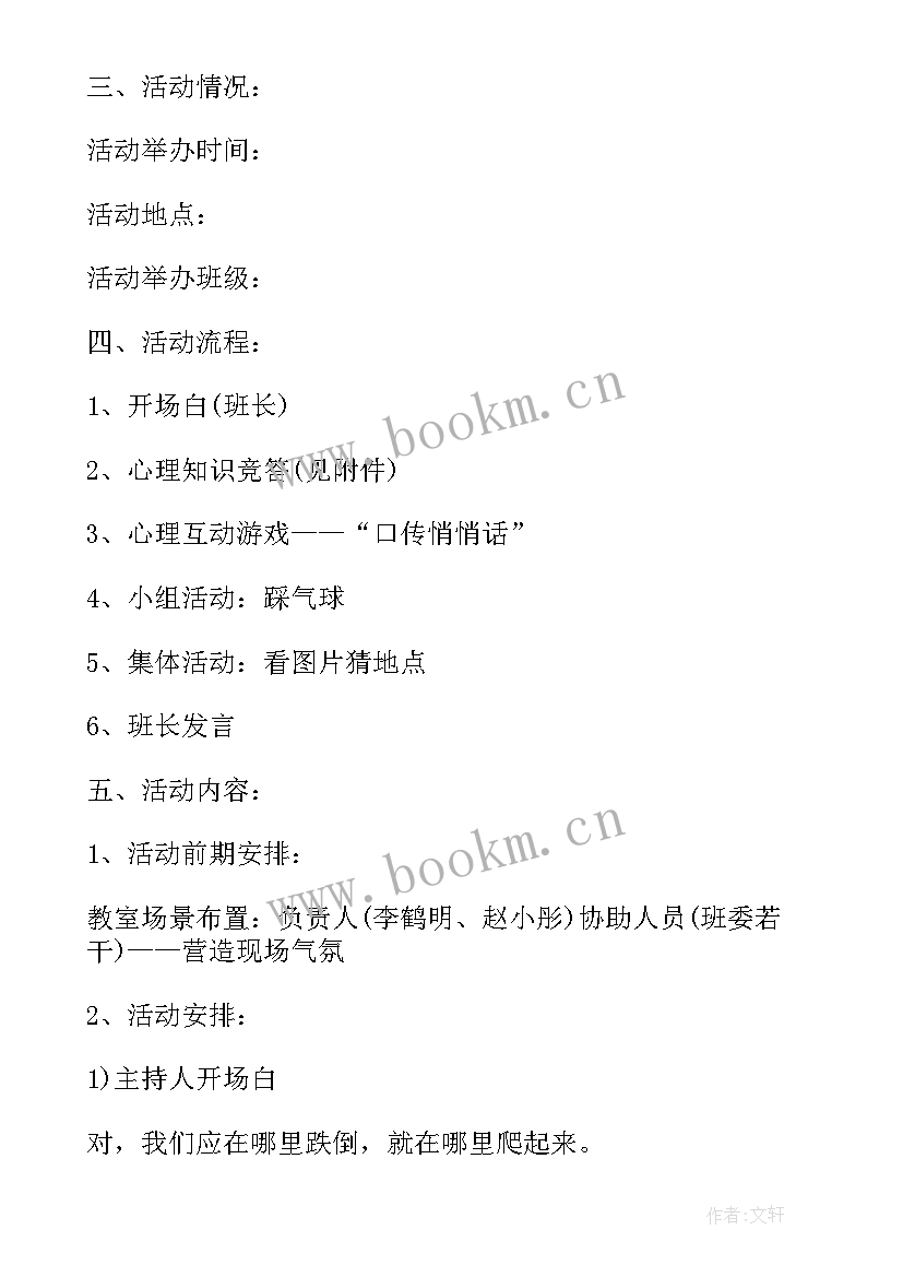 最新法制安全教育班会记录 大学安全教育班会记录总结(优质5篇)