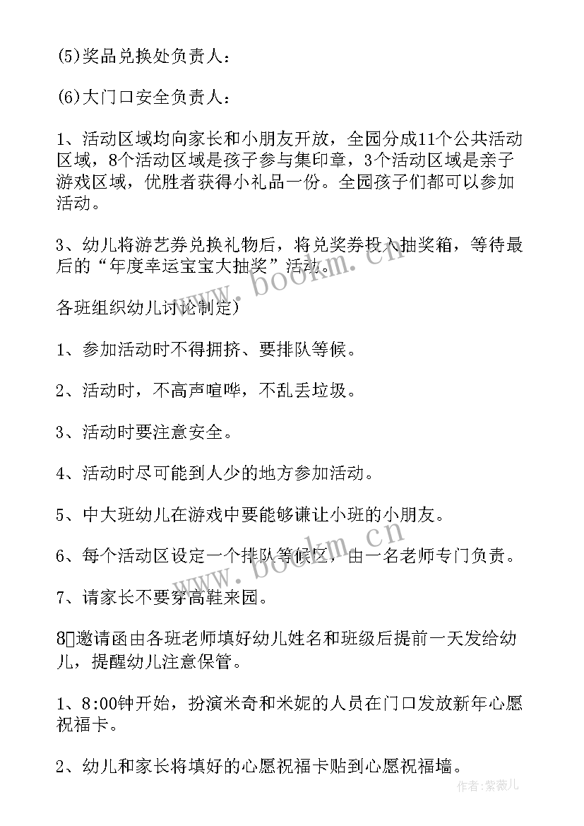 2023年幼儿元旦活动方案策划 幼儿园元旦活动策划方案(大全7篇)