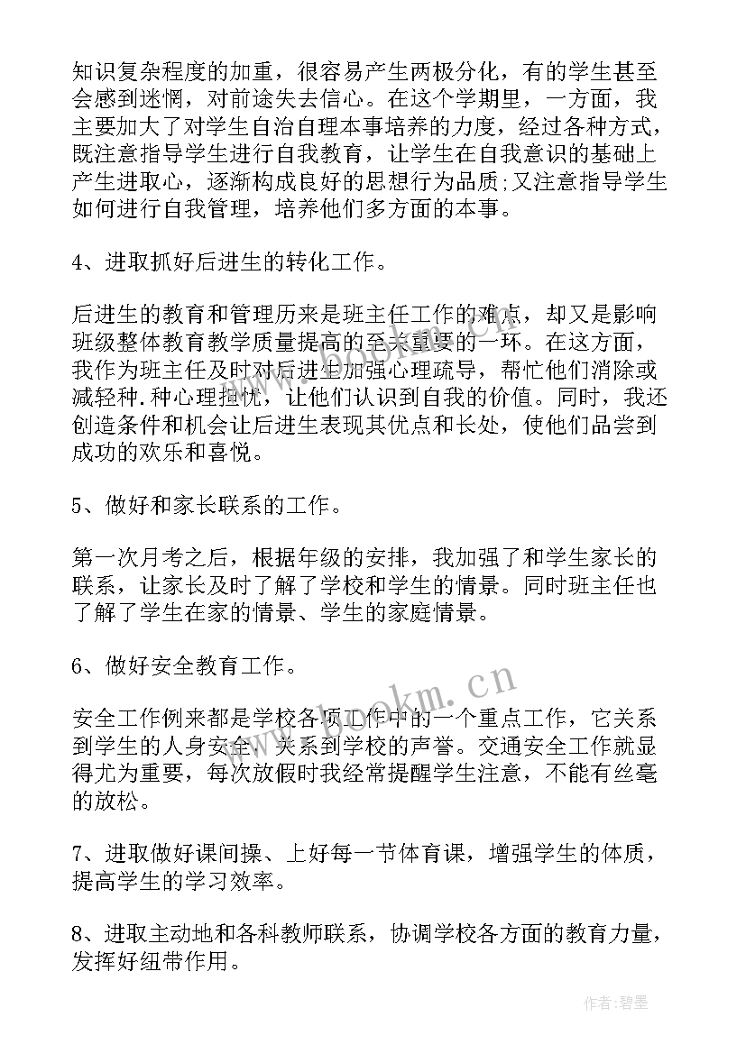 最新期中总结初二(精选5篇)