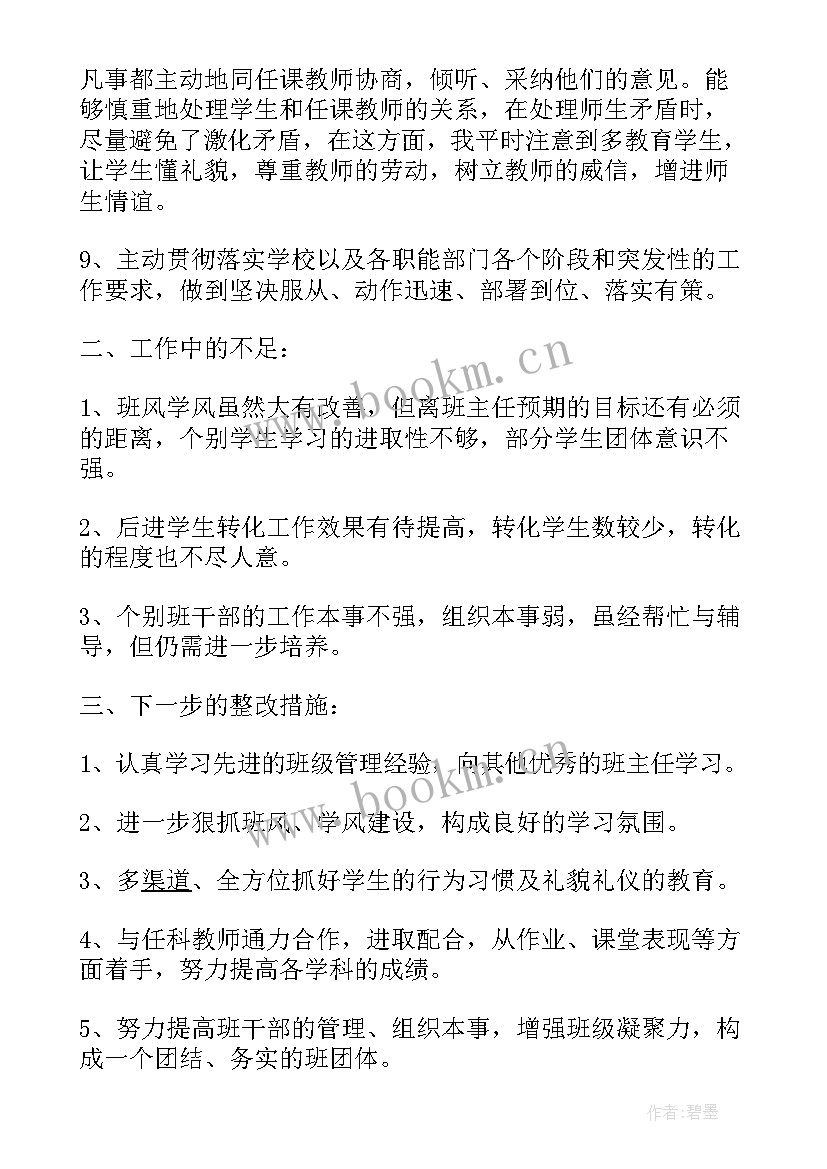 最新期中总结初二(精选5篇)