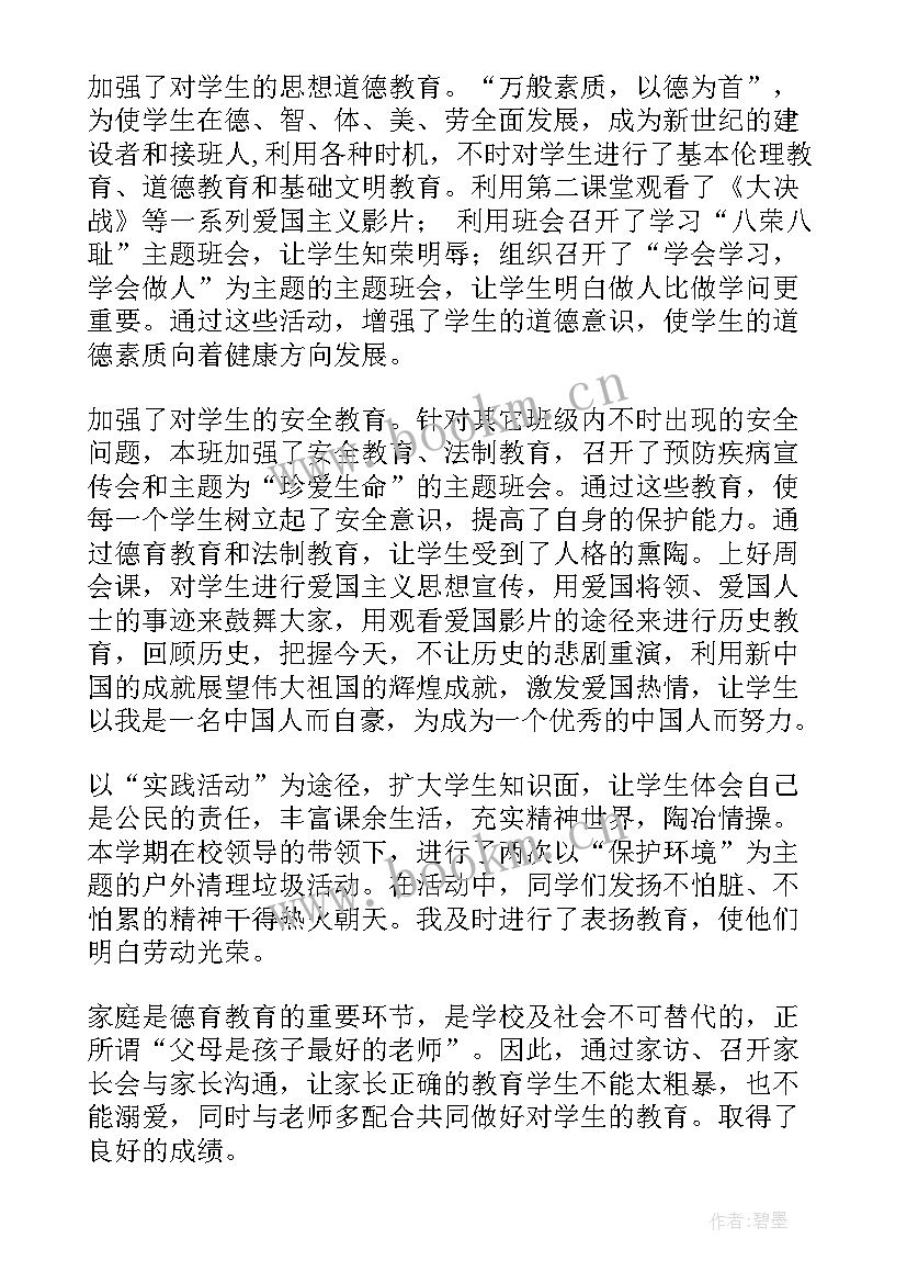 最新期中总结初二(精选5篇)