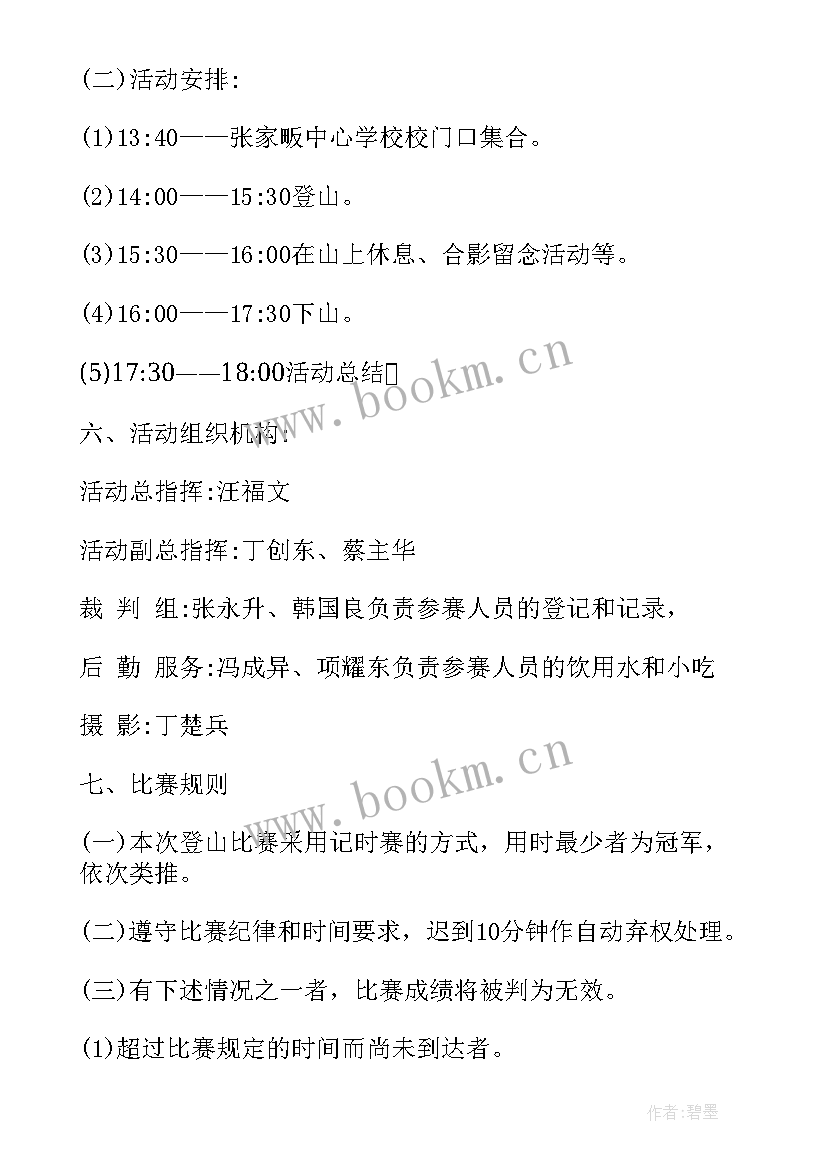 2023年五四青年节登山方案设计 五四青年节登山方案(通用5篇)