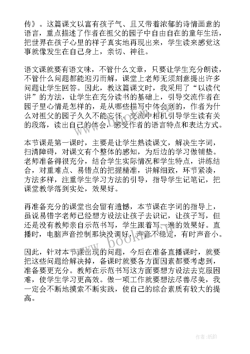 最新祖父的园子 祖父的园子教学反思(汇总9篇)