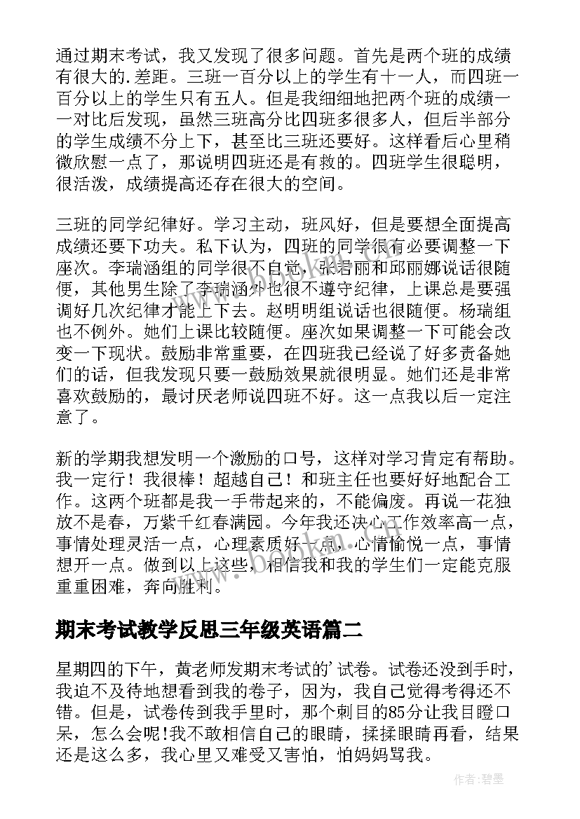 2023年期末考试教学反思三年级英语(实用7篇)