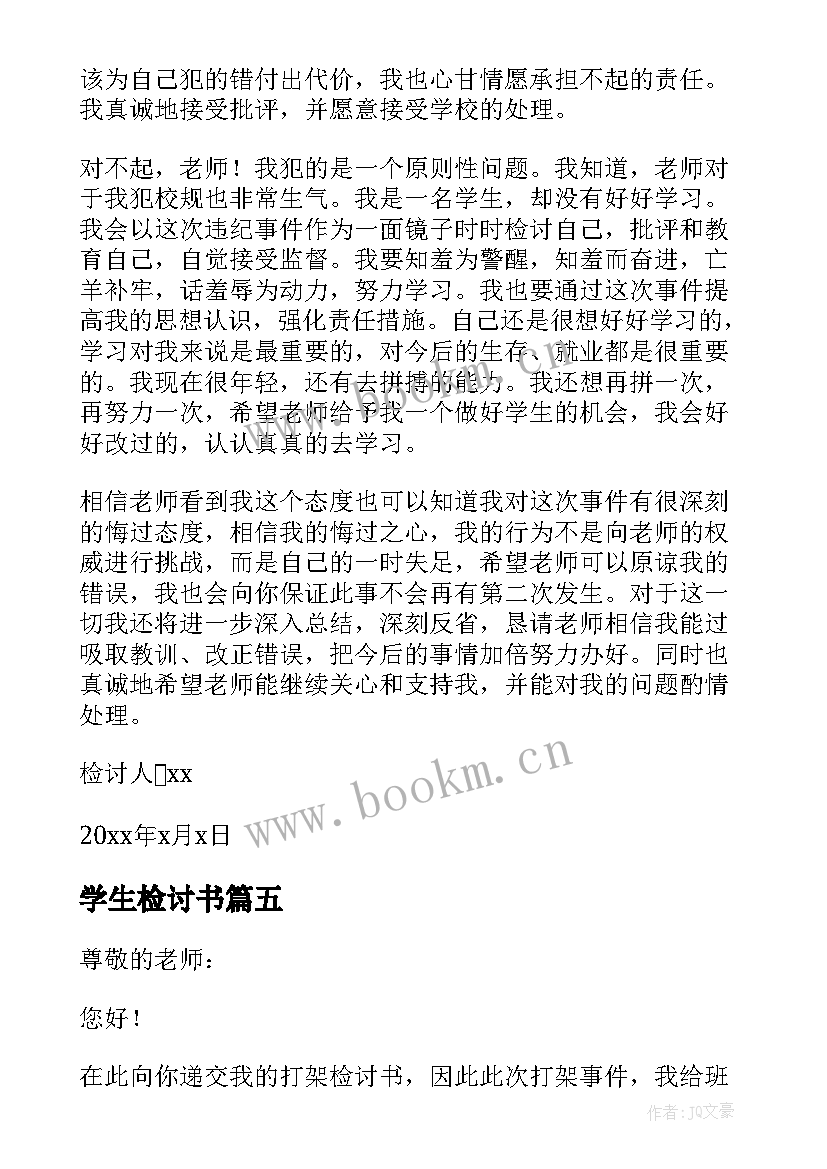 最新学生检讨书(汇总10篇)