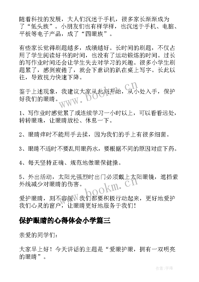 2023年保护眼睛的心得体会小学 小学生态保护讲座心得体会(实用5篇)