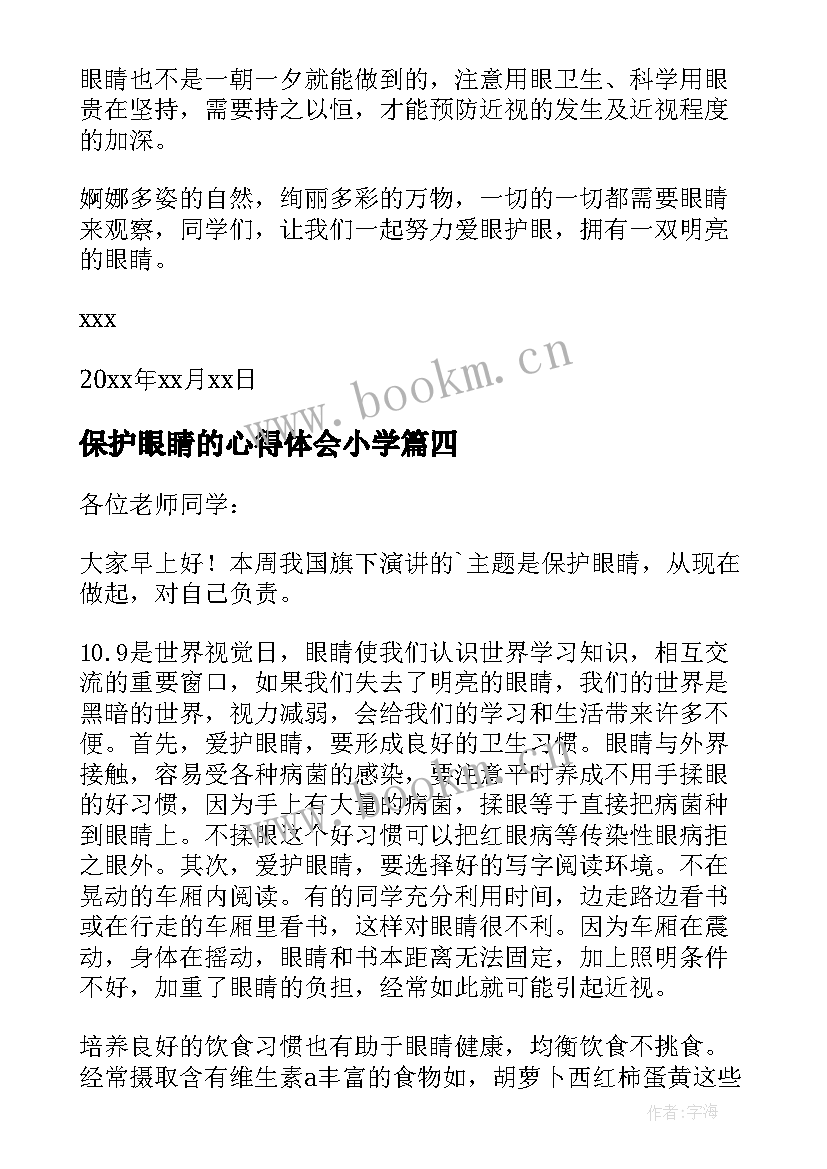 2023年保护眼睛的心得体会小学 小学生态保护讲座心得体会(实用5篇)