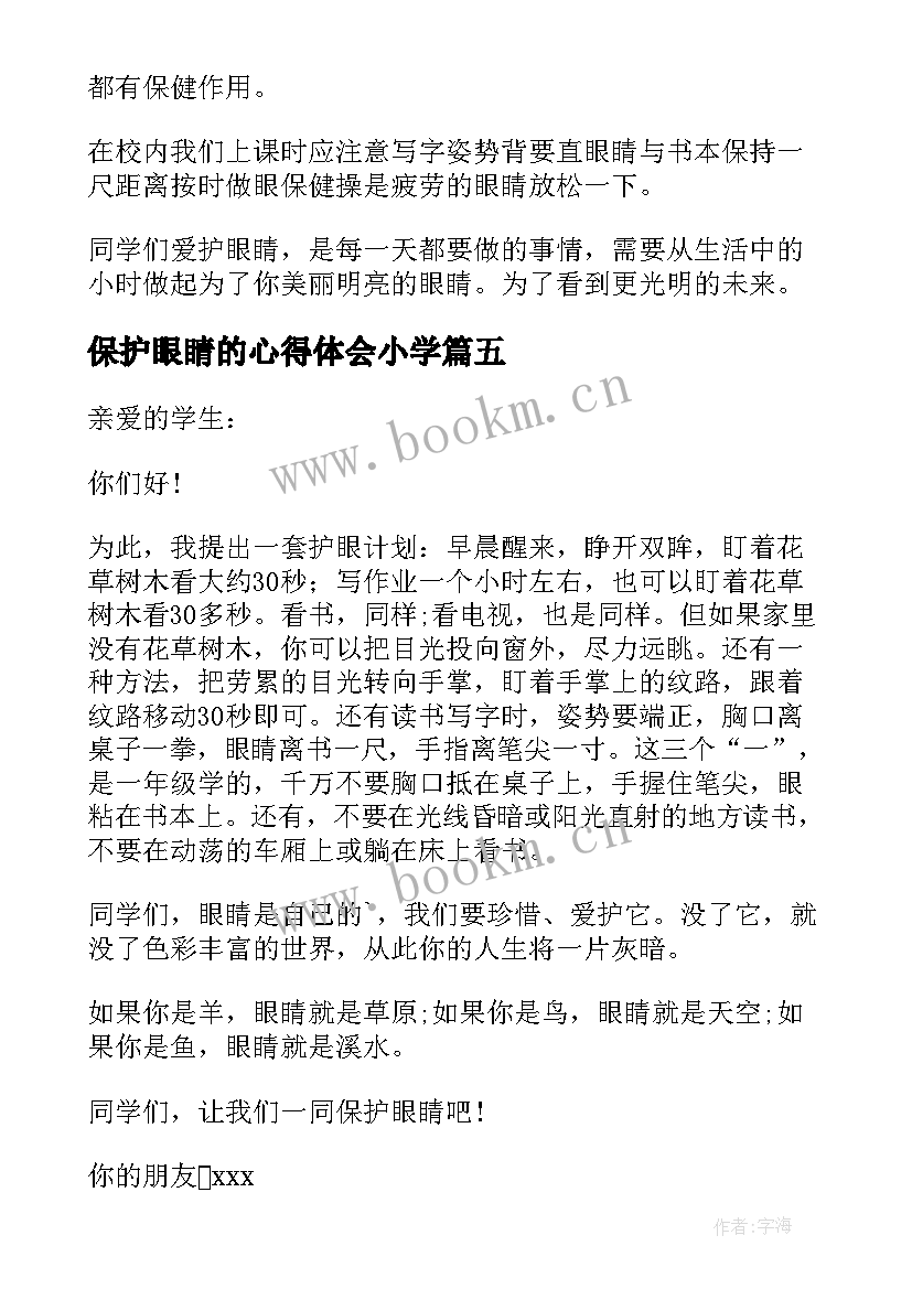 2023年保护眼睛的心得体会小学 小学生态保护讲座心得体会(实用5篇)