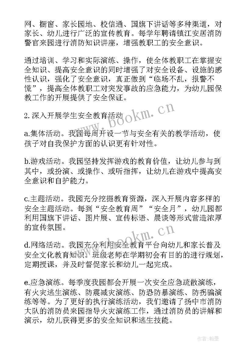 2023年幼儿园安全工作总结中班(优质5篇)