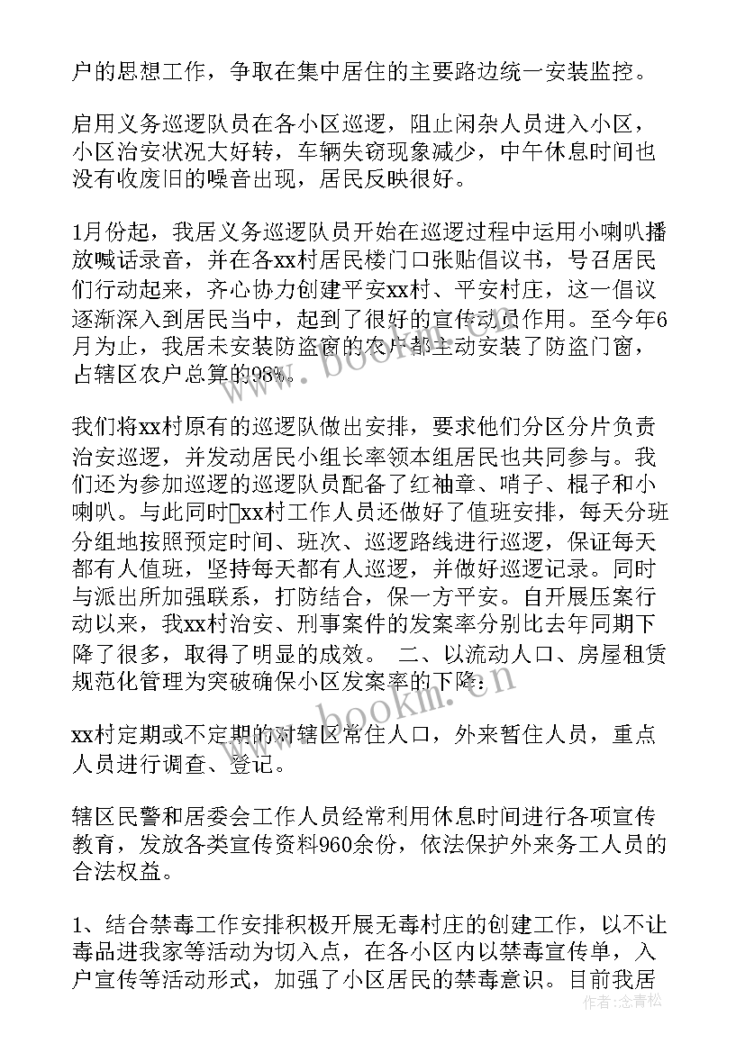 村干部综治主任个人述职报告 村干部个人综治述职报告怎默写(优秀5篇)