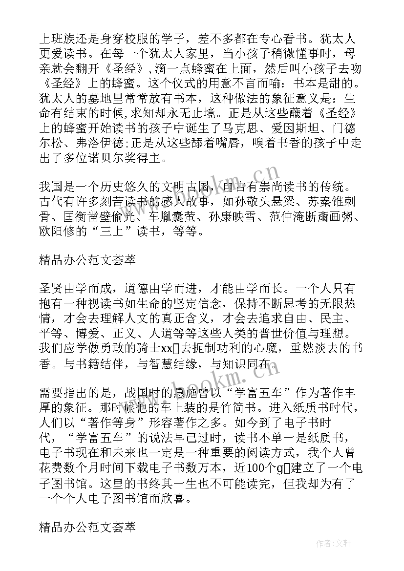 2023年读书日活动方案 读书活动领导讲话稿(优质6篇)