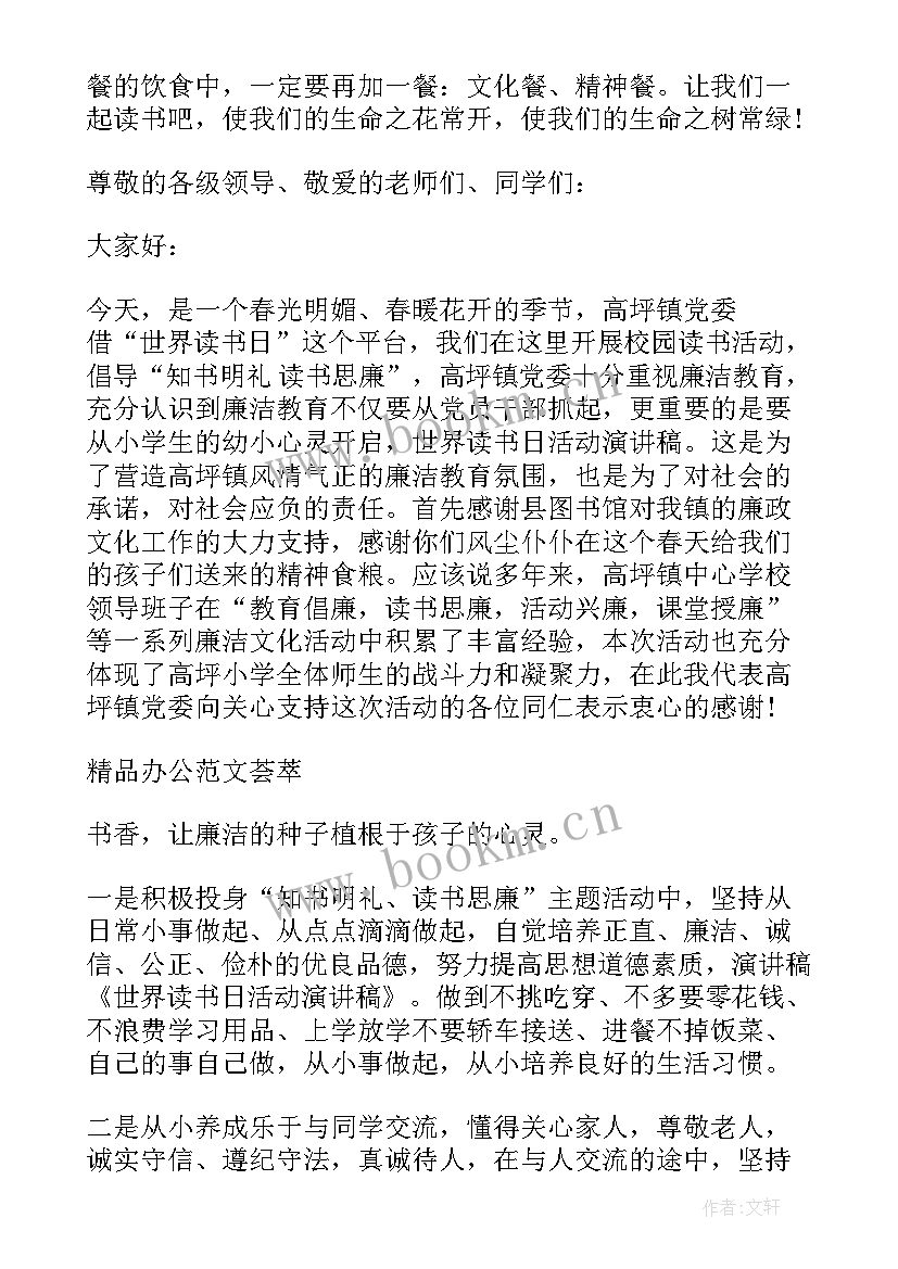 2023年读书日活动方案 读书活动领导讲话稿(优质6篇)