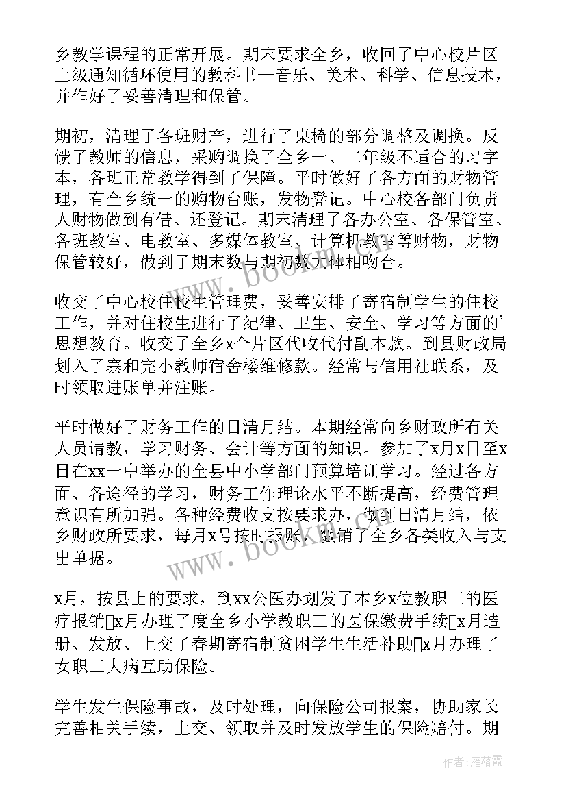 最新学校后勤财务个人工作总结(优秀5篇)