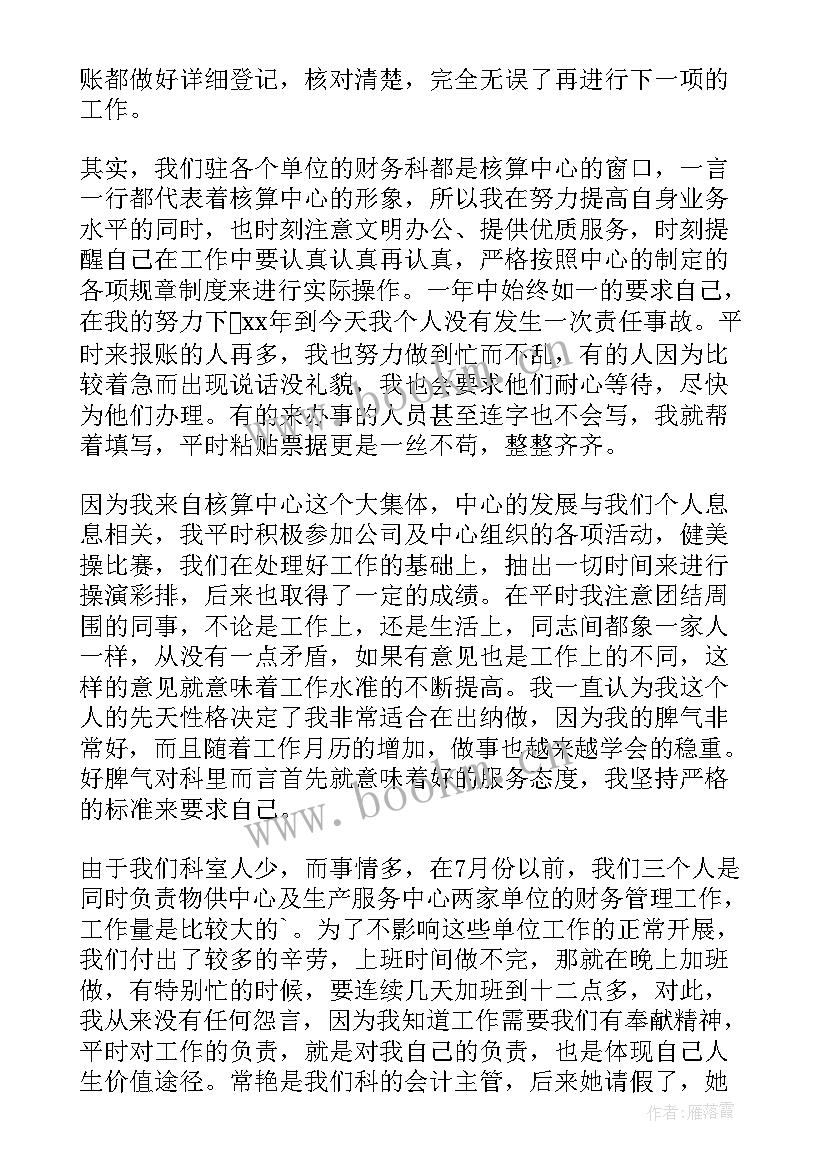 最新学校后勤财务个人工作总结(优秀5篇)