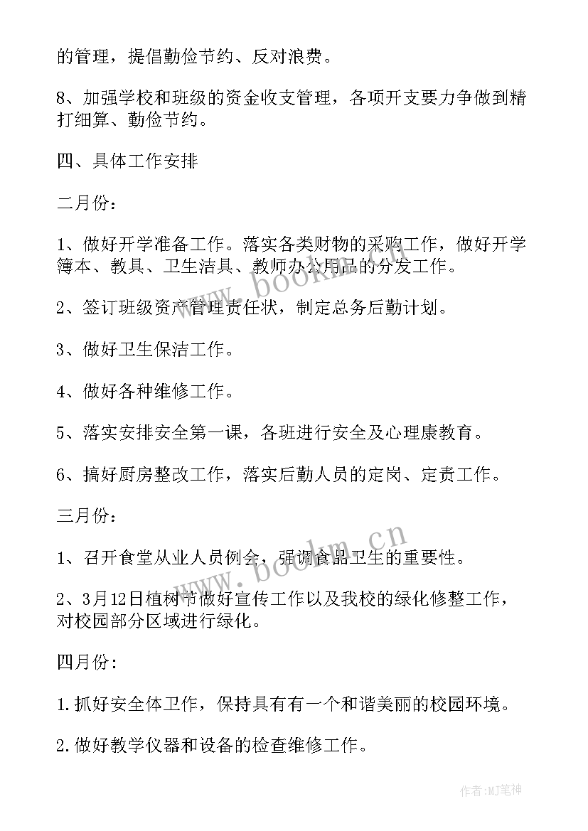 2023年学校后勤工作计划(模板10篇)