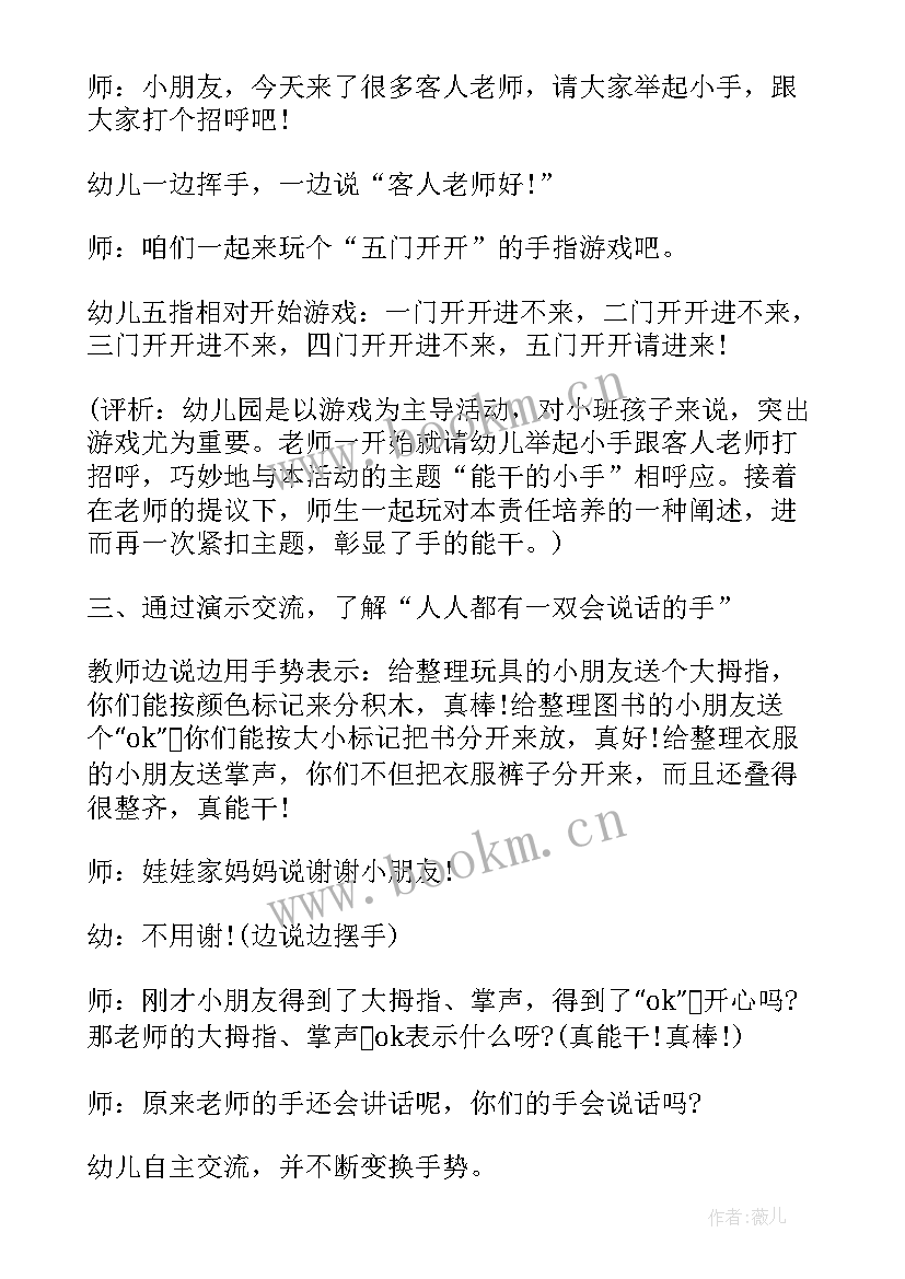 最新大班份社会领域教育反思与评价 大班社会领域活动方案社会教育方案(优质5篇)