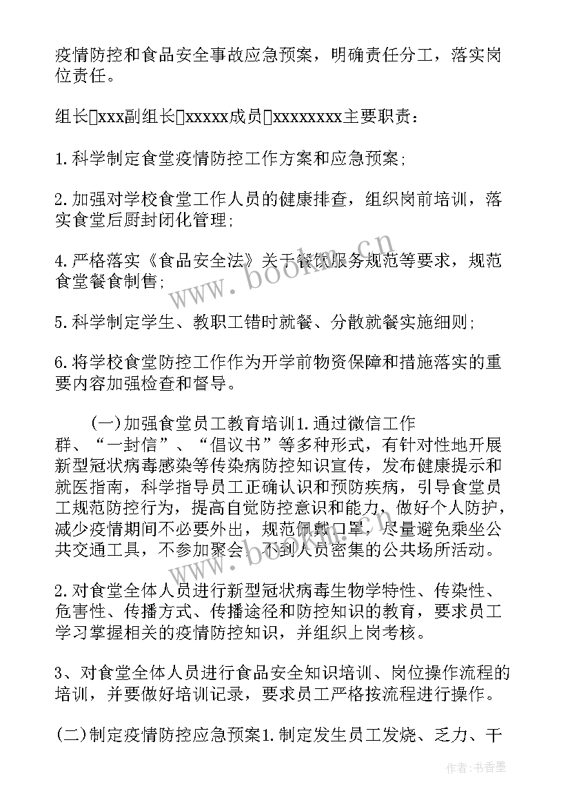 2023年疫情期间学校应急处置预案 学校疫情防控应急预案(实用7篇)