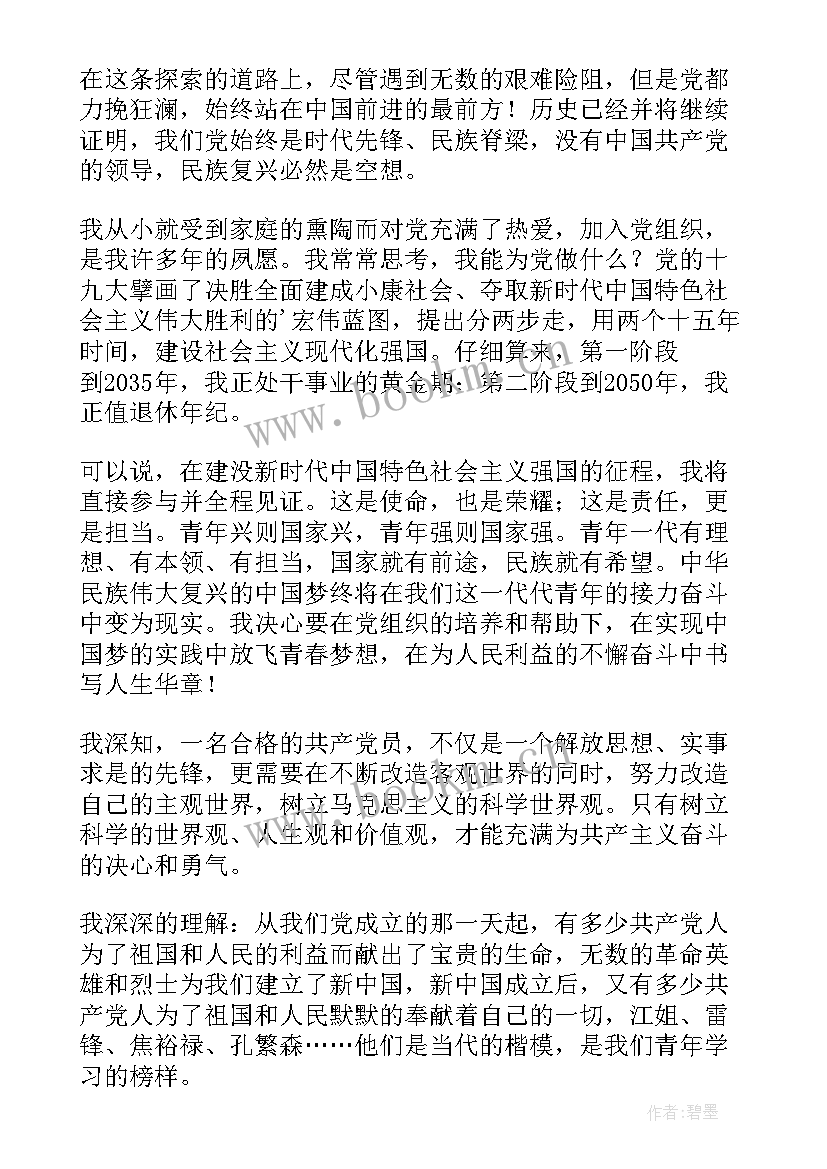 最新大学生入党志愿书入党志愿 大学生入党申请书(模板5篇)