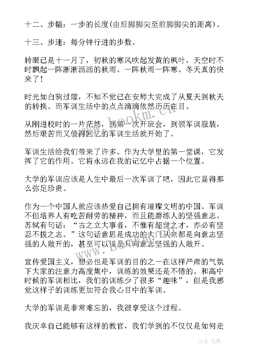 2023年军训心得体会日志 军训心得体会(大全5篇)