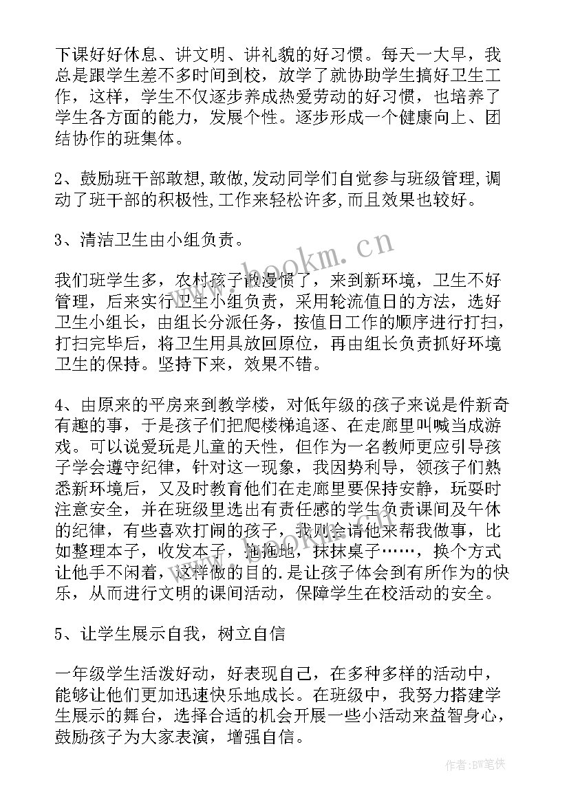 最新一年级数学教师工作总结第二学期 一年级下学期教师工作总结(优秀7篇)