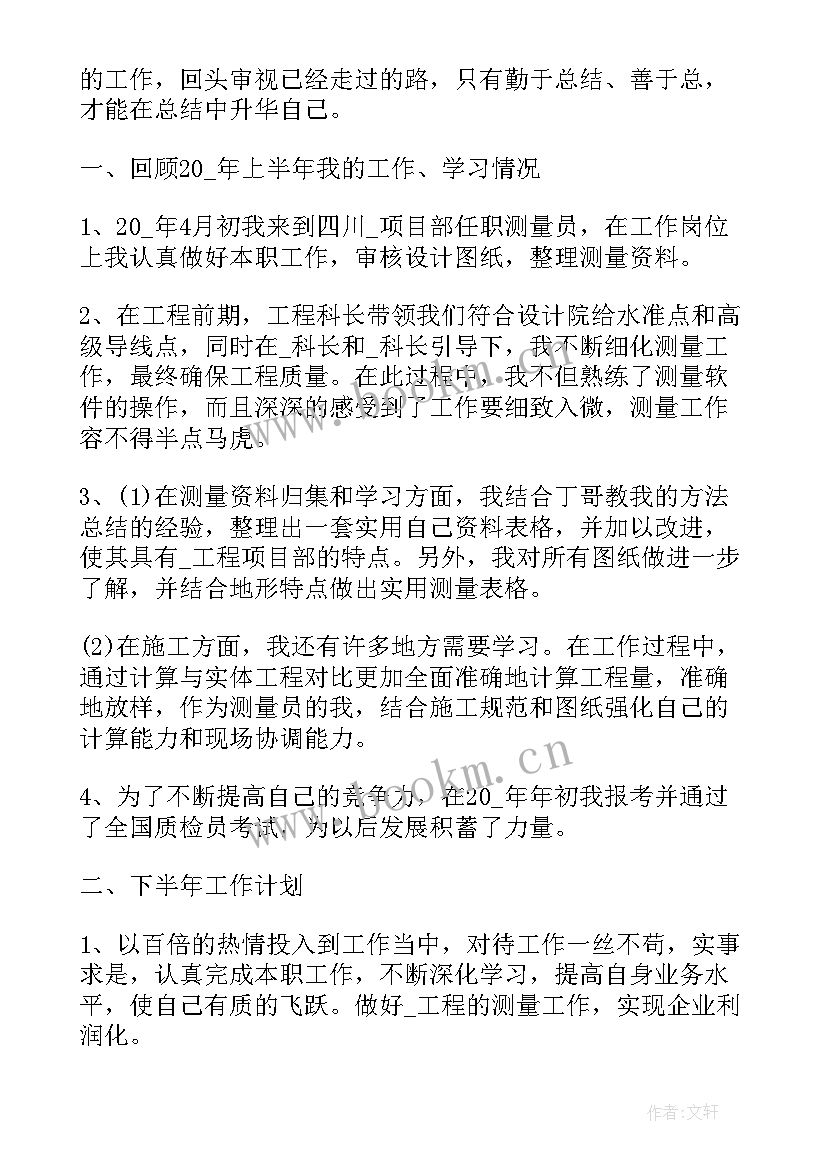 2023年普通员工上半年工作总结(实用5篇)