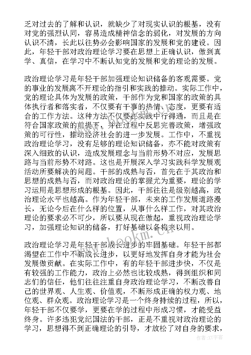 辅警政治理论心得体会 政治理论学习心得(大全6篇)