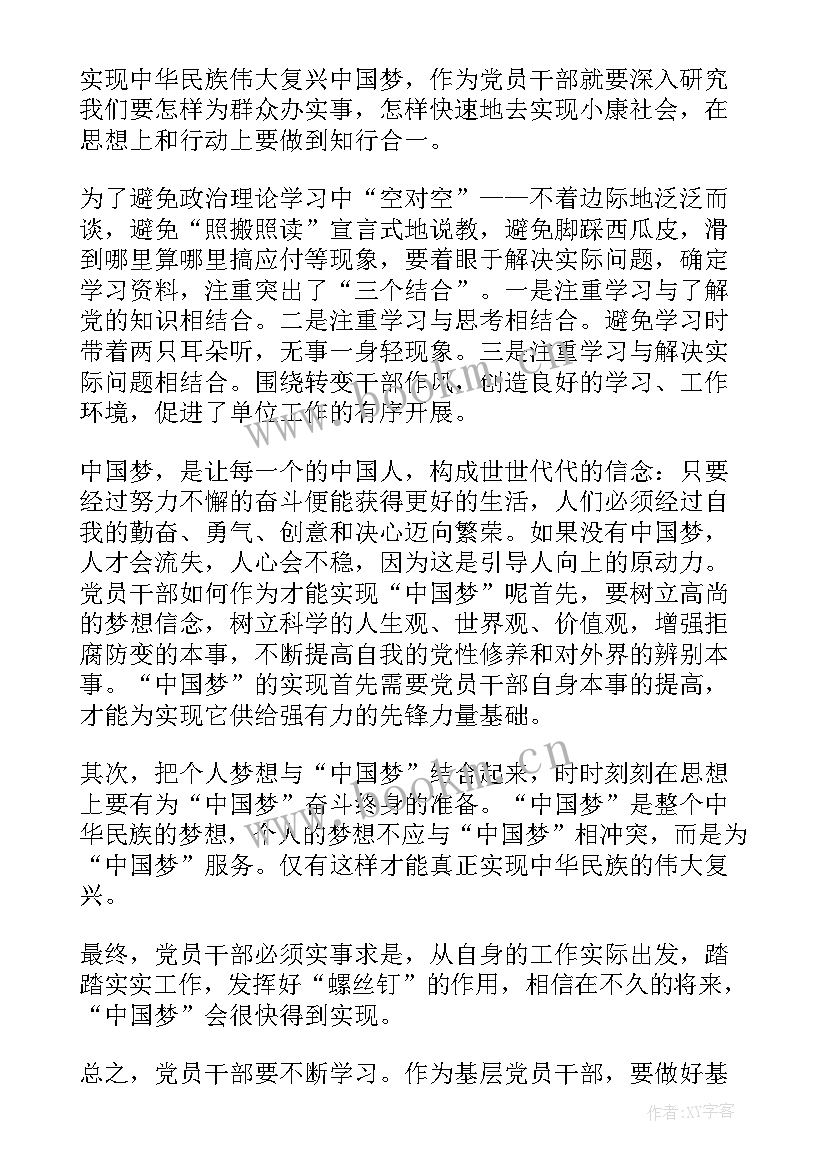 辅警政治理论心得体会 政治理论学习心得(大全6篇)