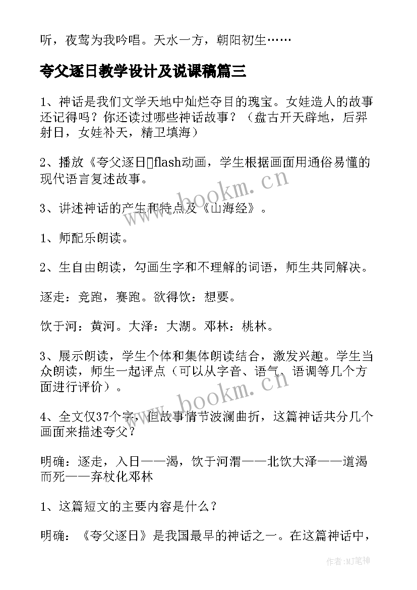 2023年夸父逐日教学设计及说课稿(大全5篇)