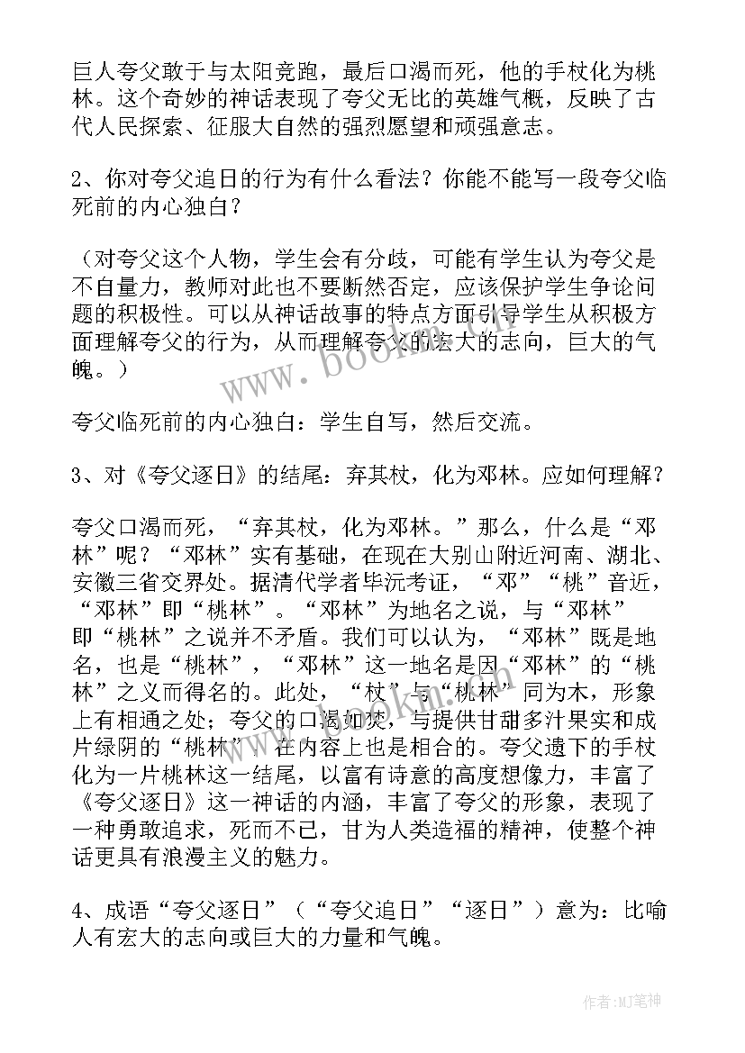 2023年夸父逐日教学设计及说课稿(大全5篇)