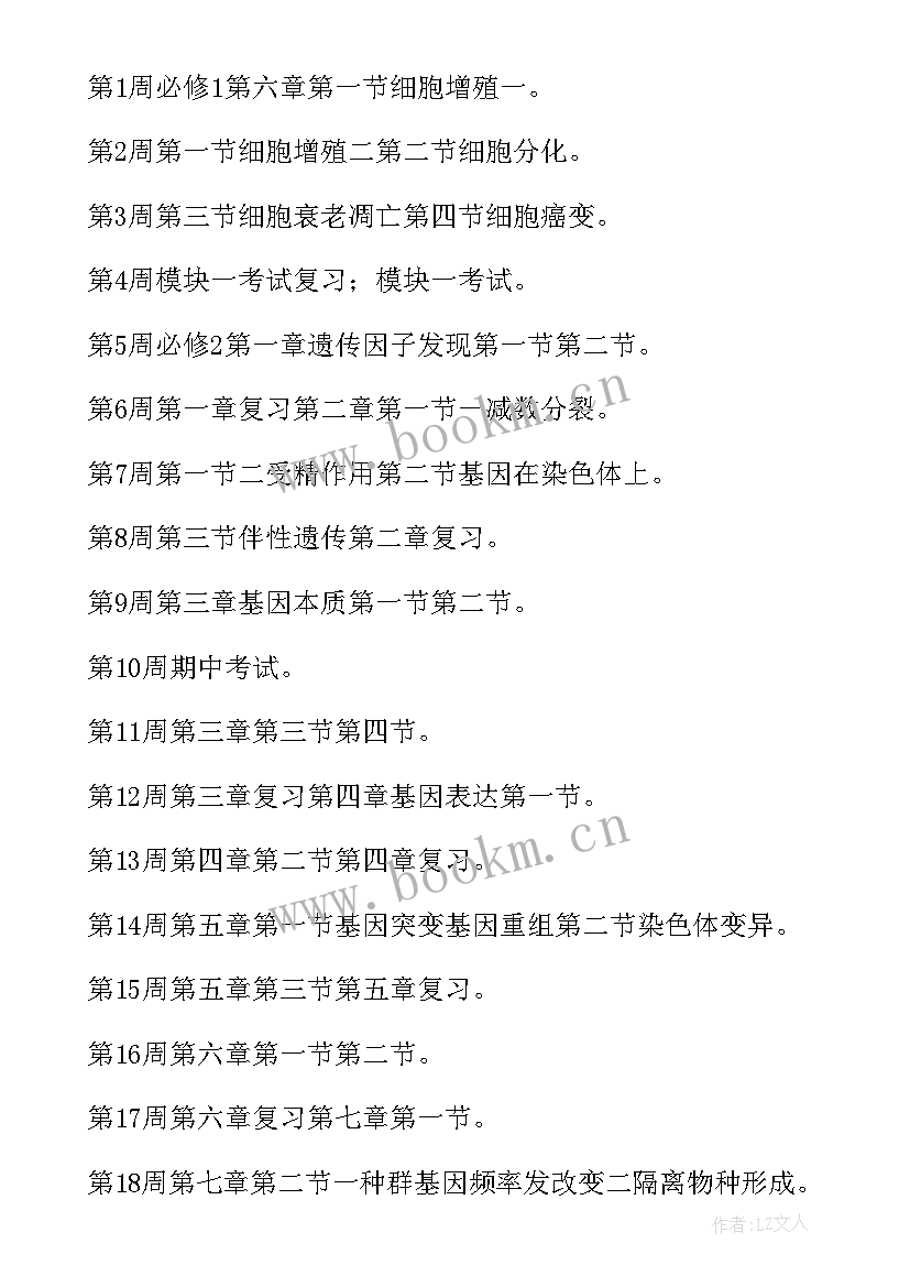 2023年下学期高一生物教学计划(实用6篇)