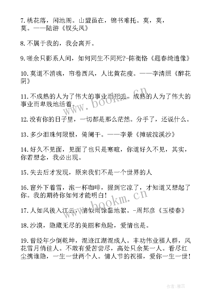 2023年小清新语录唯美短句 经典清新浪漫语录(模板6篇)