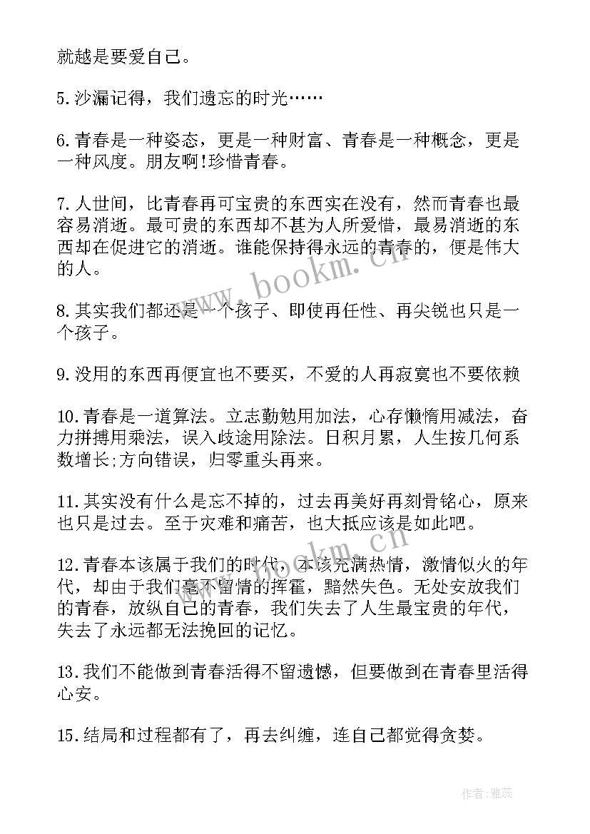 2023年小清新语录唯美短句 经典清新浪漫语录(模板6篇)