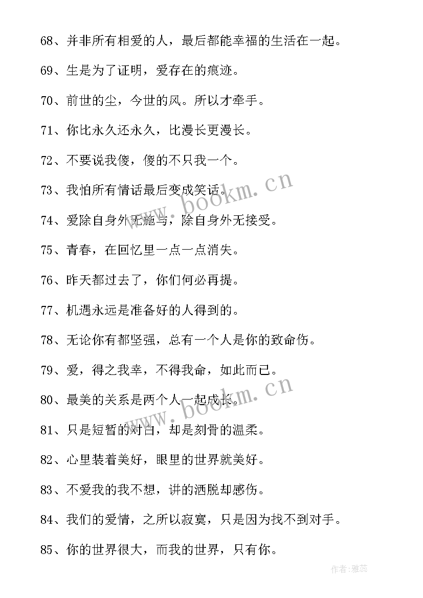 最新每日经典语录短句(实用8篇)